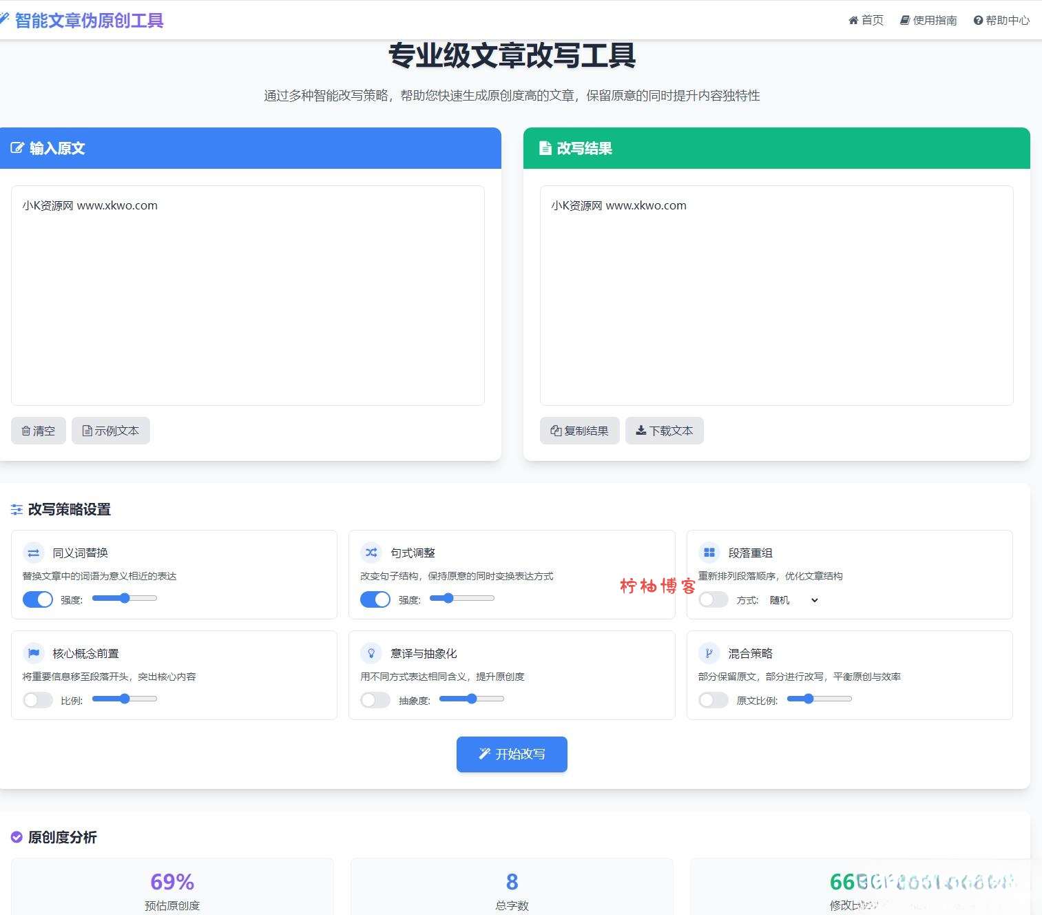 专业级AI智能文章伪原创工具支持伪原创结果下载-柠柚博客