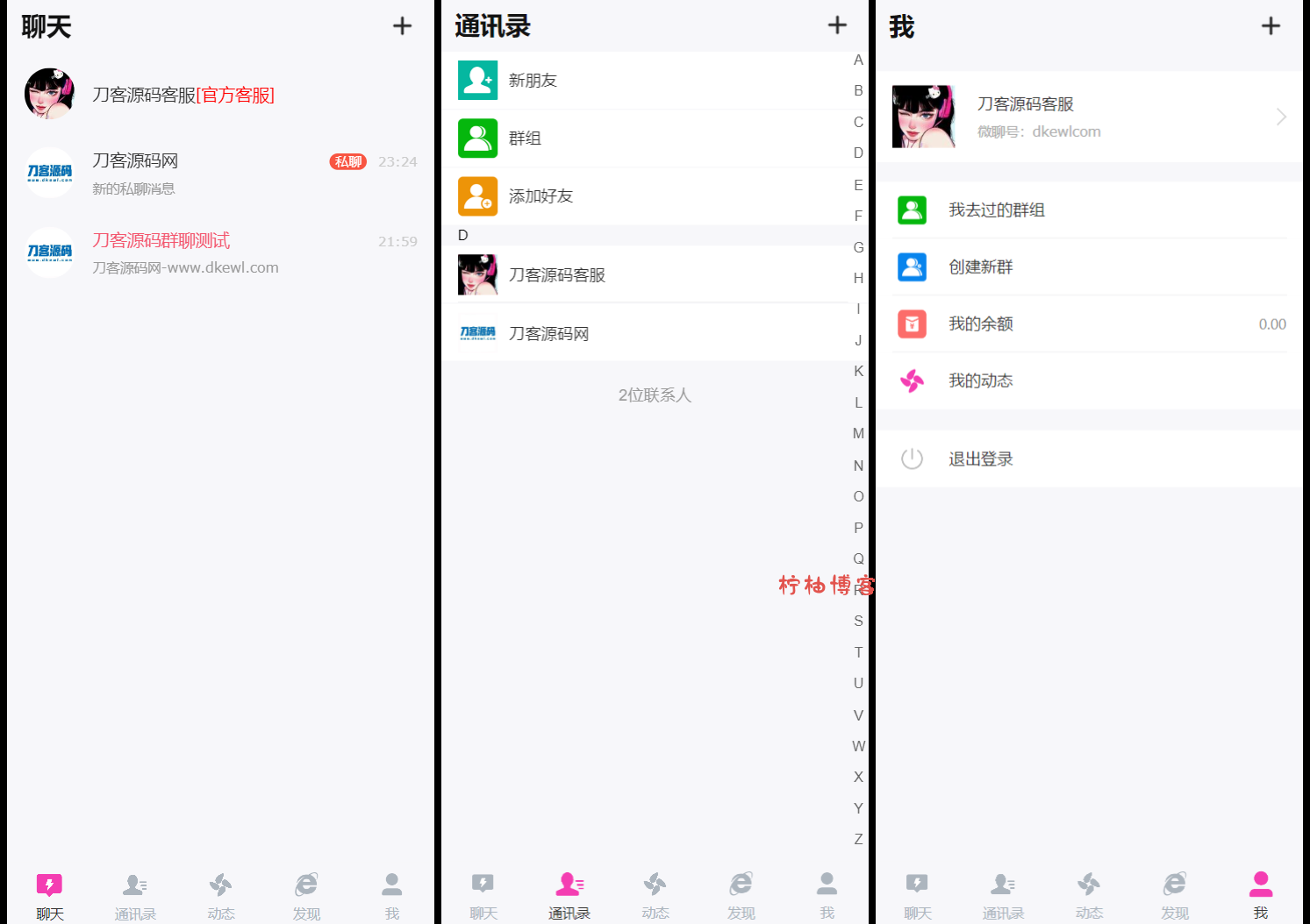 H5在线聊天室 即时通讯聊天交友系统源码 全开源 附教程-柠柚博客