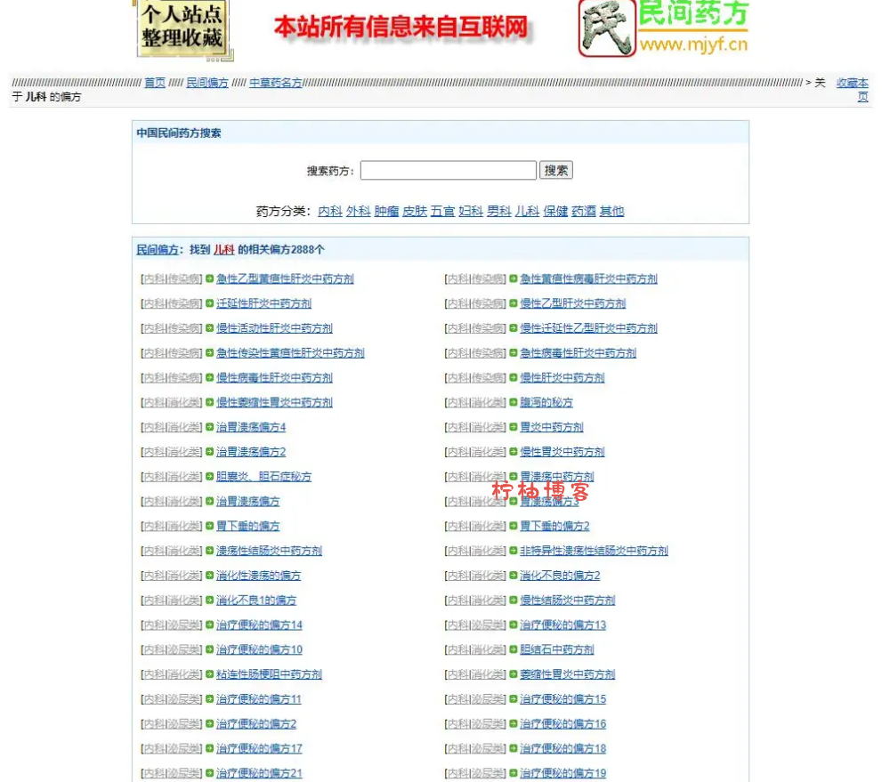 民间药方偏方网整站源码带数据百度网盘下载-柠柚博客