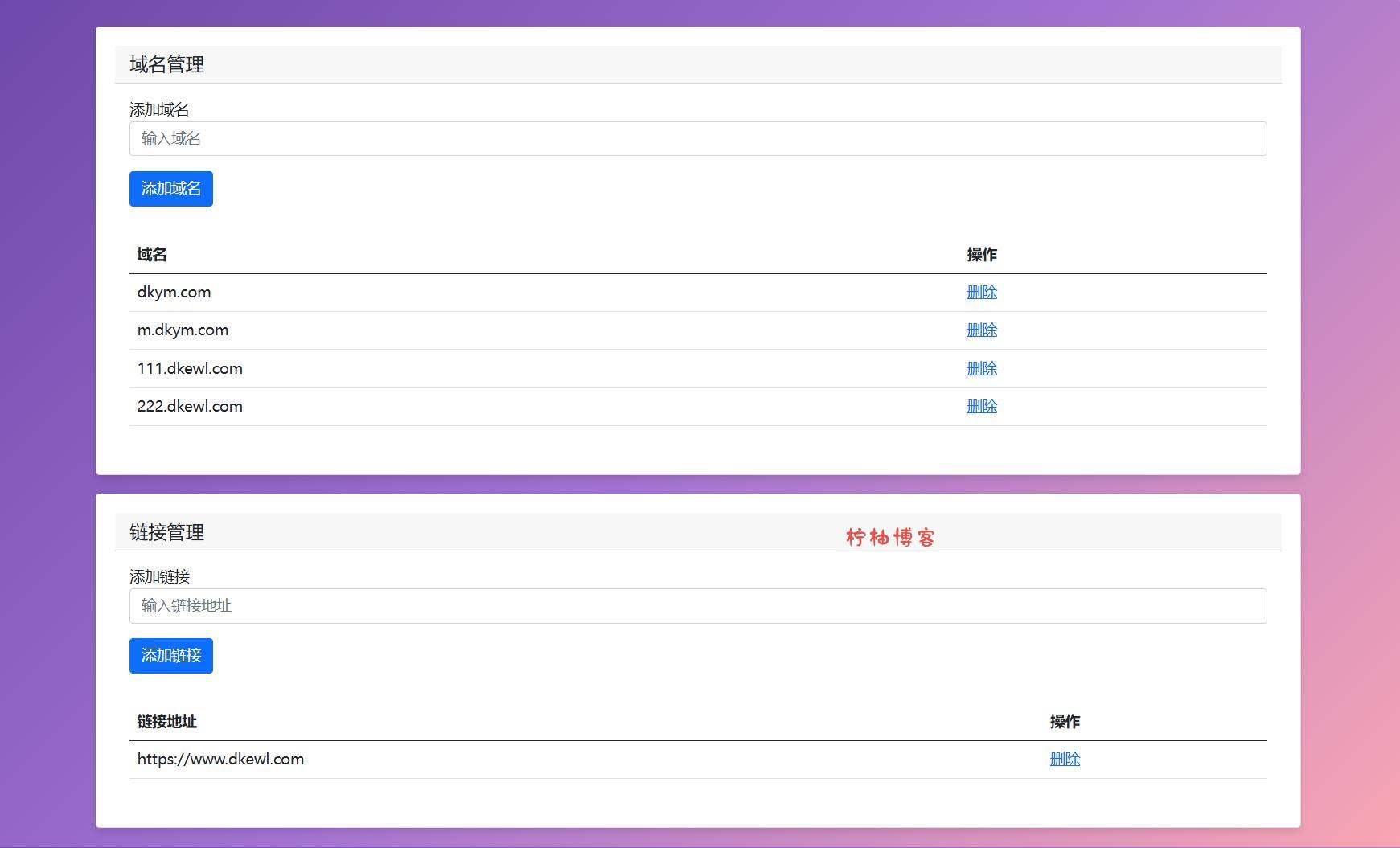 最新域名防红跳转源码 带后台 支持随机跳转有效放屏蔽-柠柚博客