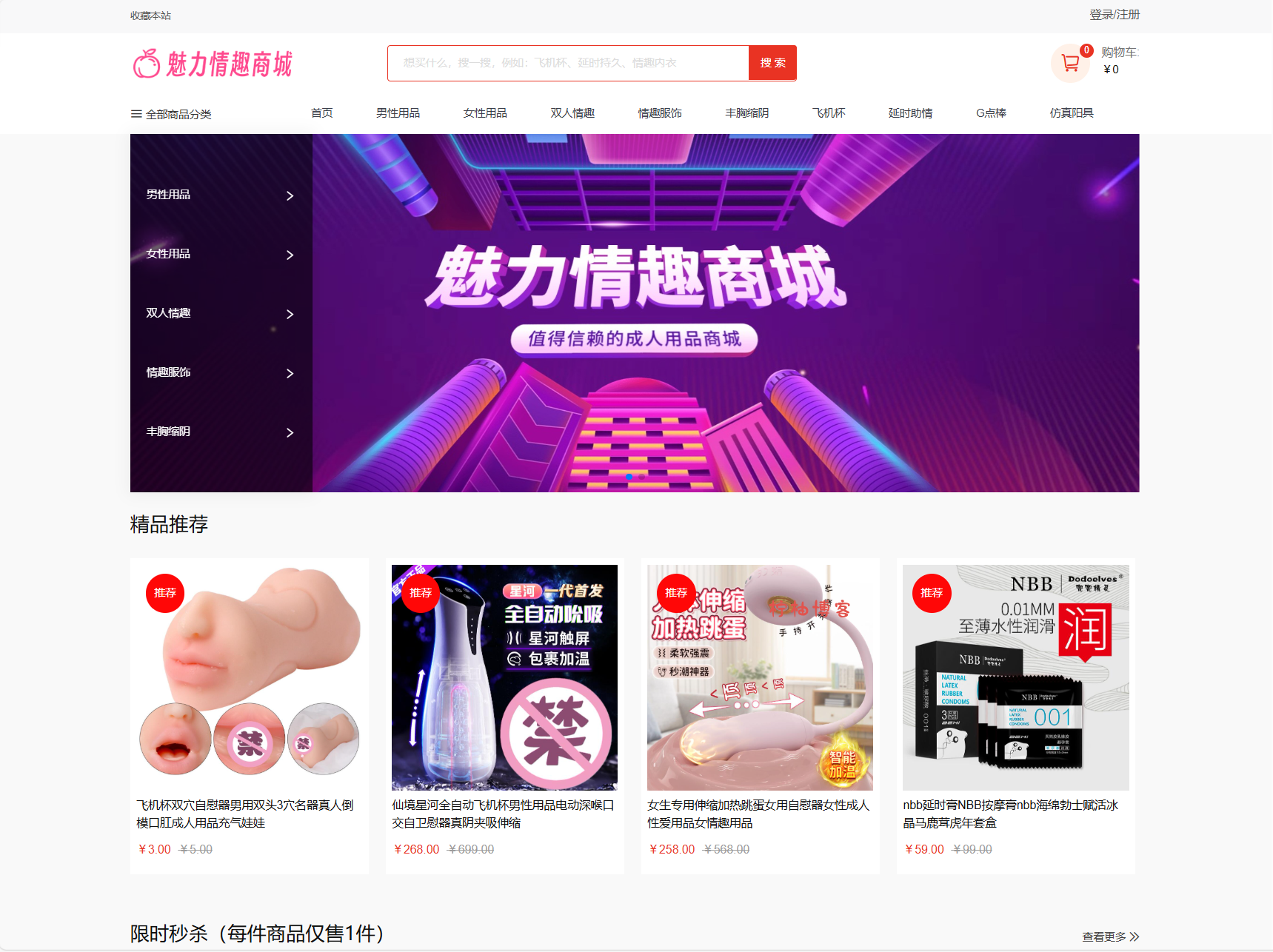 最新成人情趣商城系统源码 开源商城源码-柠柚博客