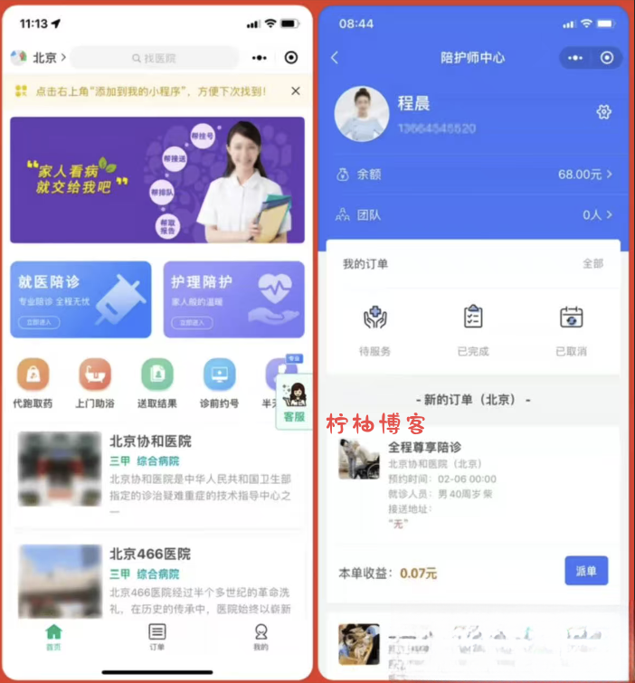 嘀嗒陪诊系统小程序源码-柠柚博客