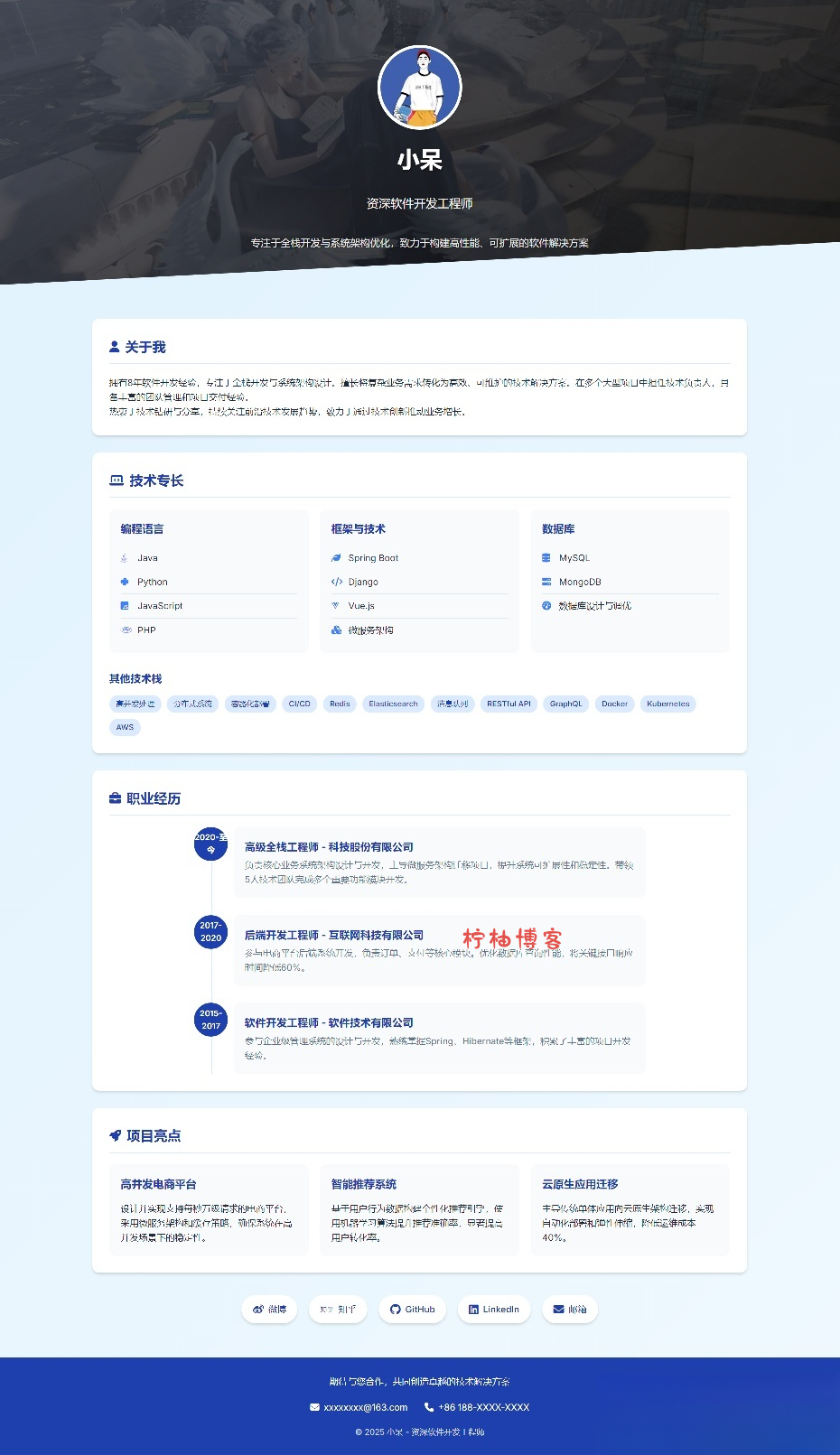 软件开发个人页面-采用响应式html源码-柠柚博客