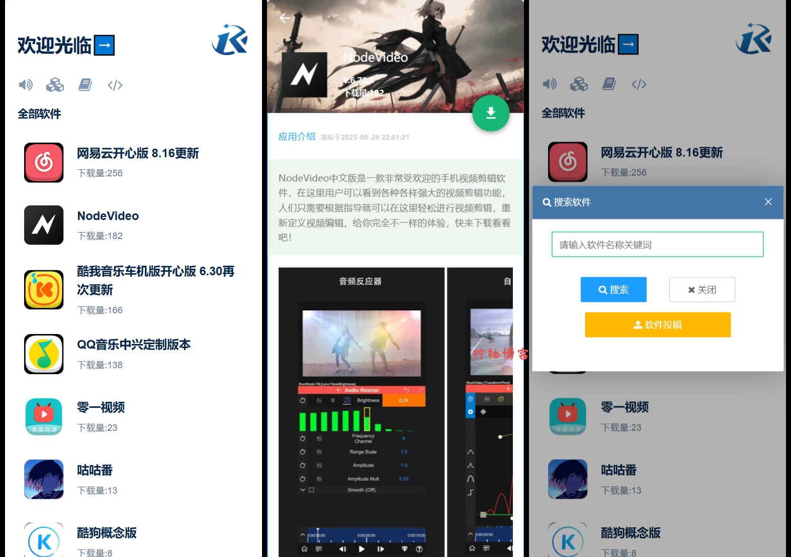 开源软件库系统源码-柠柚博客