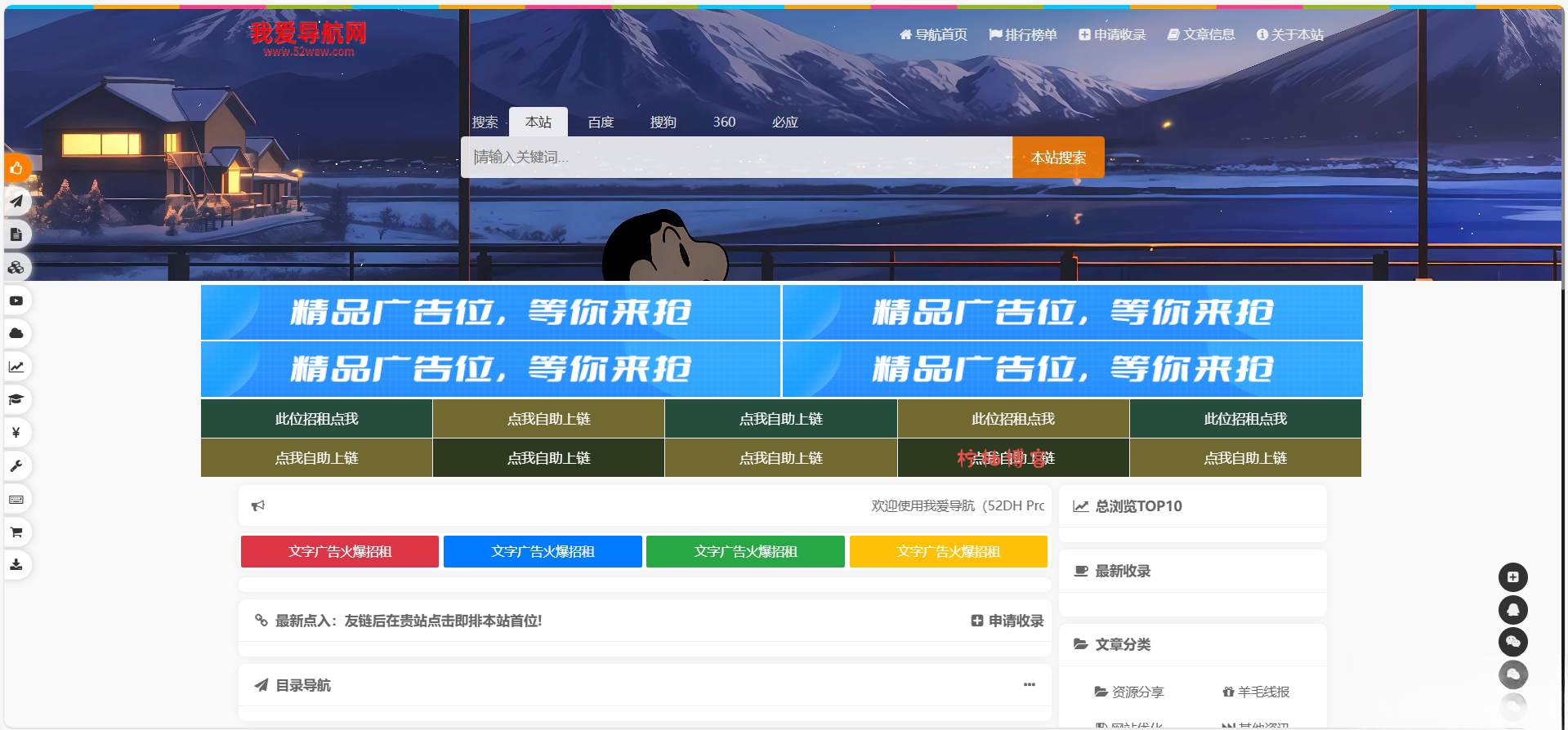 52DH Pro网址导航系统开源版-柠柚博客
