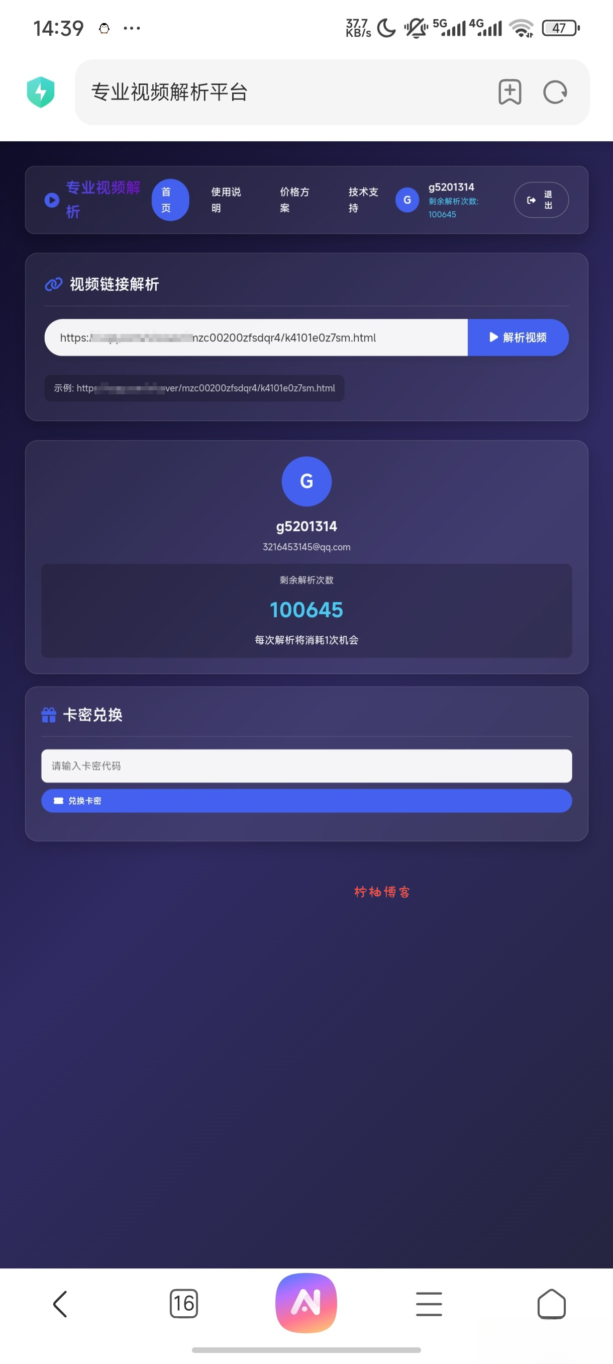php视频解析网页-柠柚博客