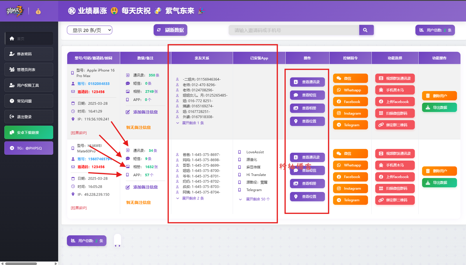最新双端获取TXL、相册、短信、定位、已安装APP信息系统源码 全开源-柠柚博客