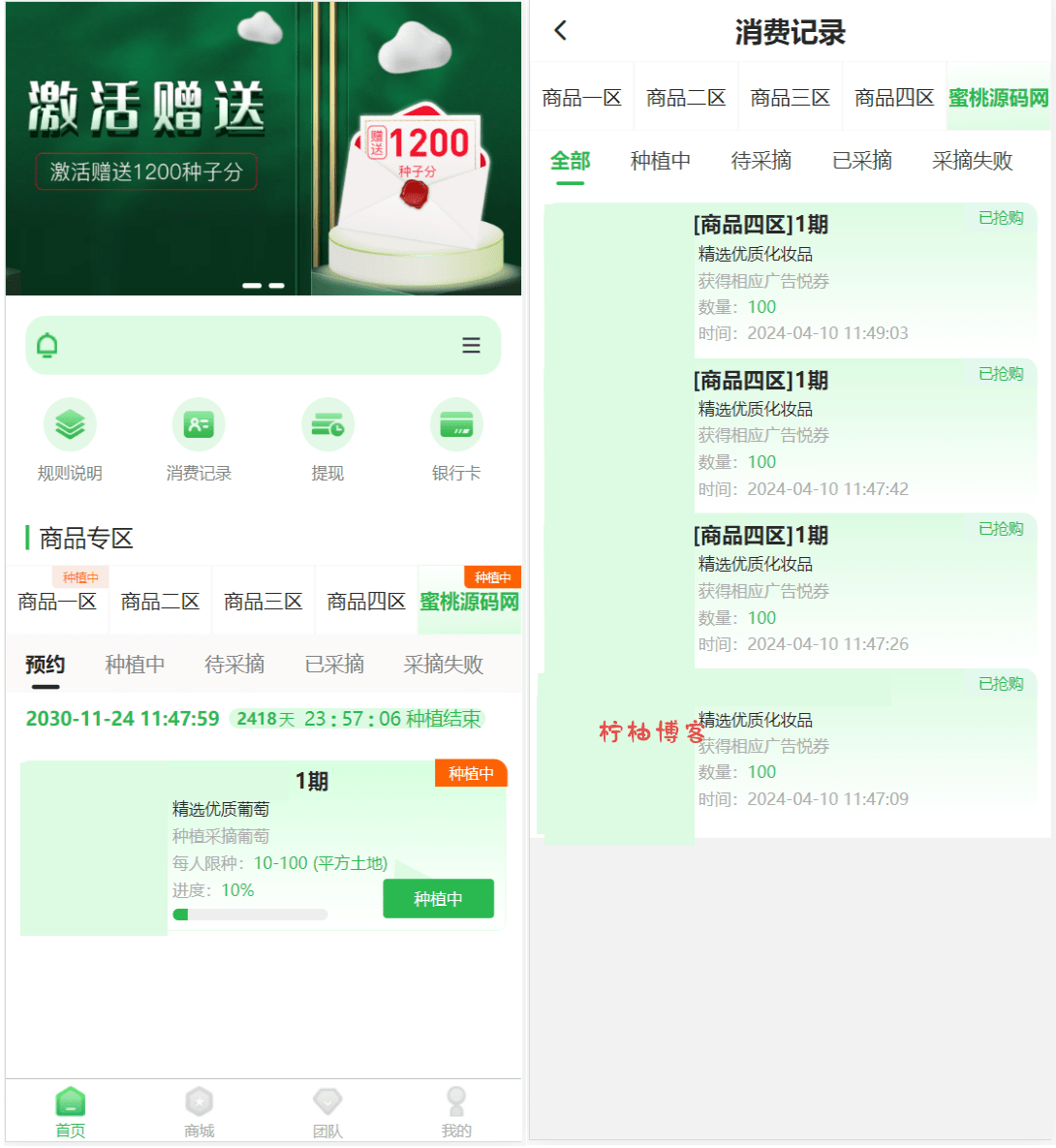 最新修复版众筹商城系统源码/订单认购/多多优购/商城加共识-柠柚博客