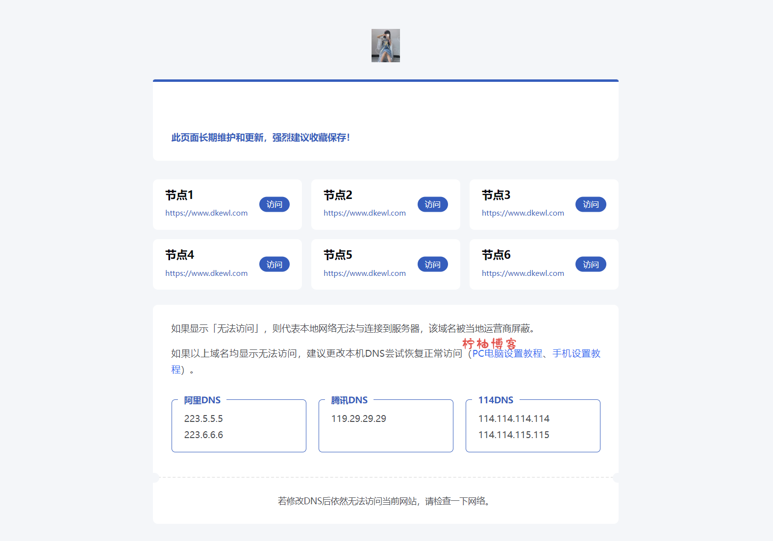 静鱼引导页导航系统源码 全开源 带后台-柠柚博客