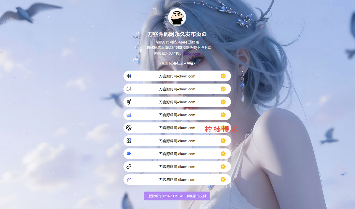 最新防失联引导页HTML源码-柠柚博客