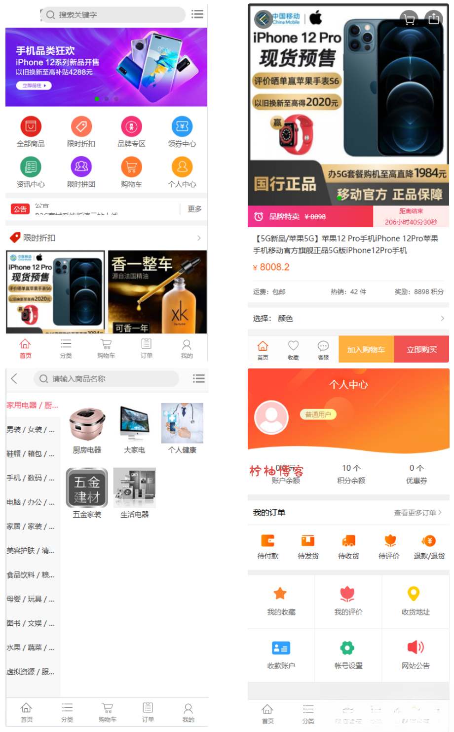 个人商城二开 PC+WAP B2C商城系统源码 拼团拼购 优惠 折扣 秒杀源码-柠柚博客