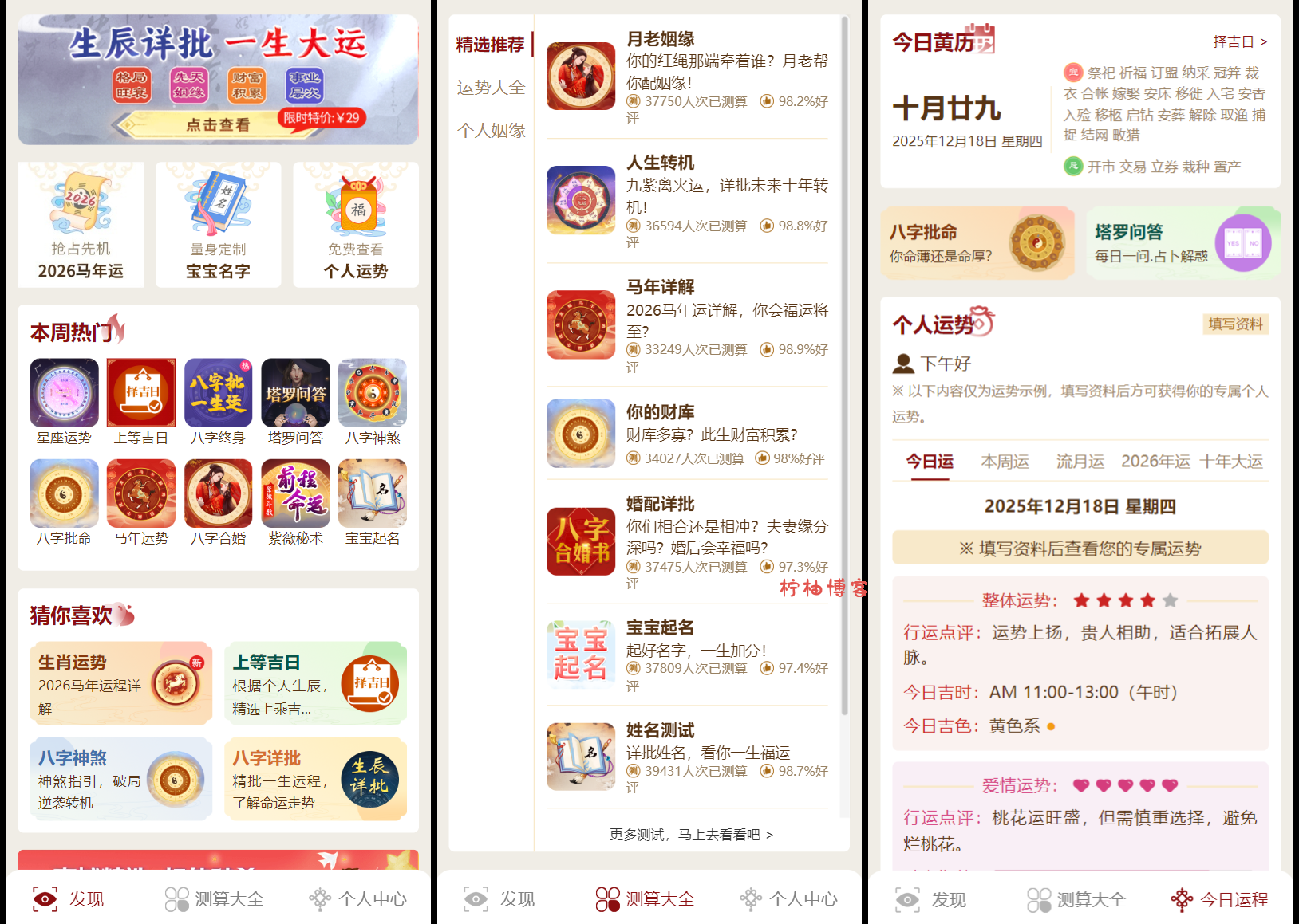 2026马年新版测算系统源码 全开源修复版 支持易支付带教程-柠柚博客