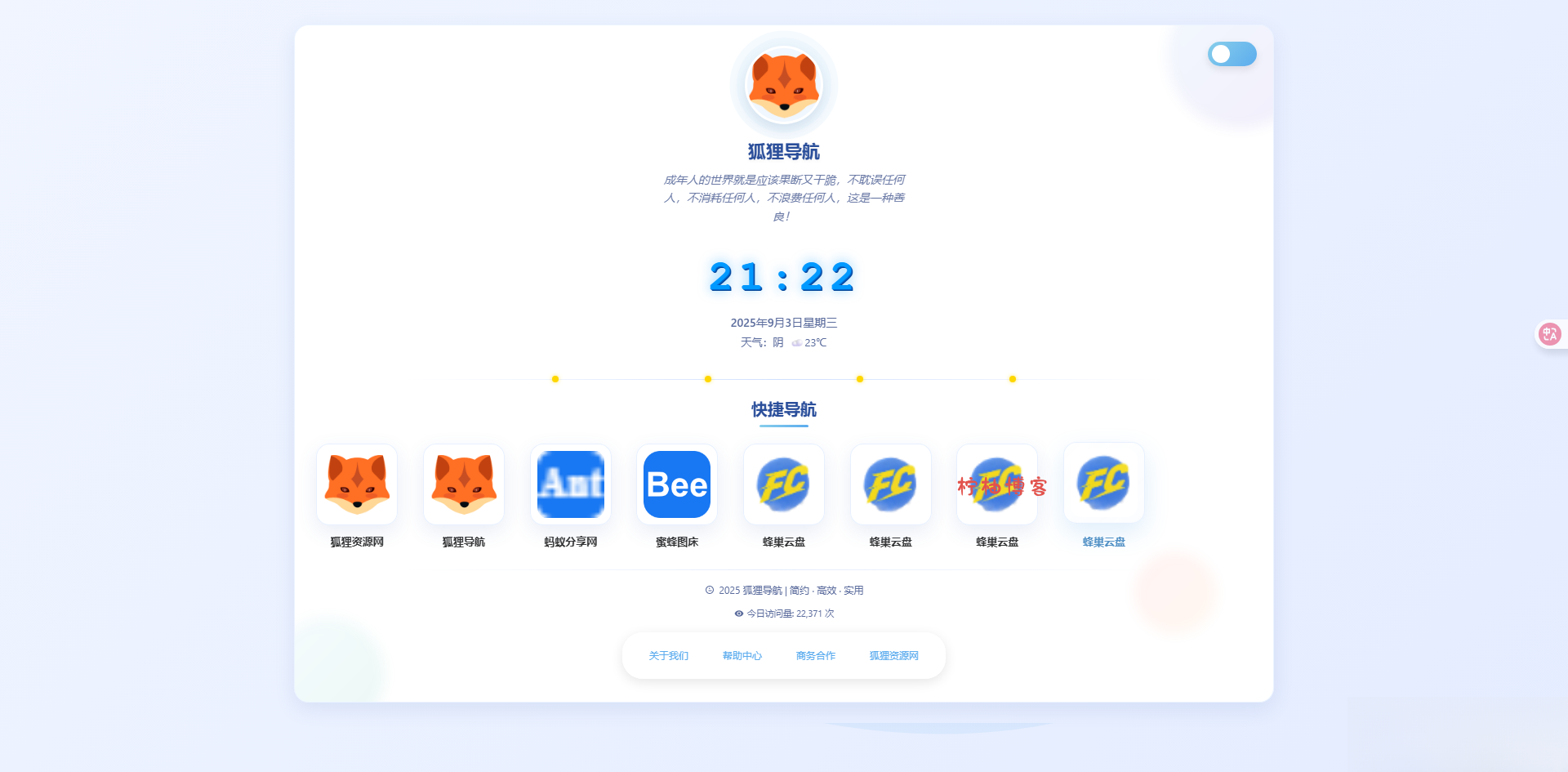 简约高效导航系统源码v2.0.1-柠柚博客