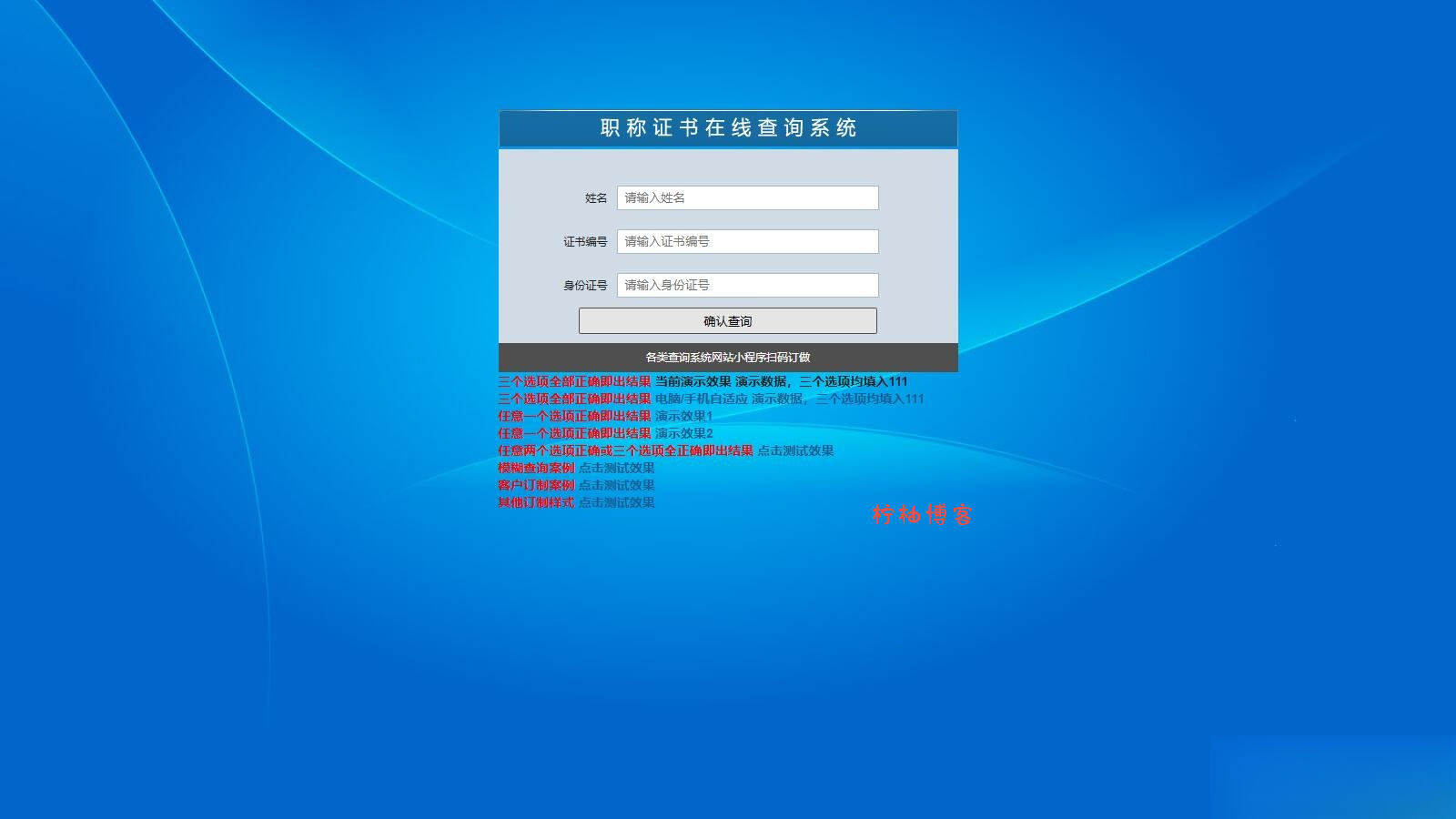 帝国cms二开的证书查询系统职称证件防伪查询识别系统网站-柠柚博客