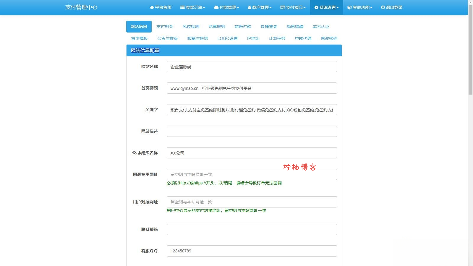 2025彩虹易支付官方正版无删减完整版源码-柠柚博客