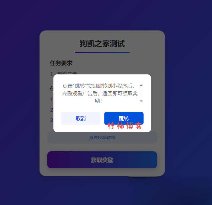 流量主变现系统/任务管理系统/流量变现-柠柚博客