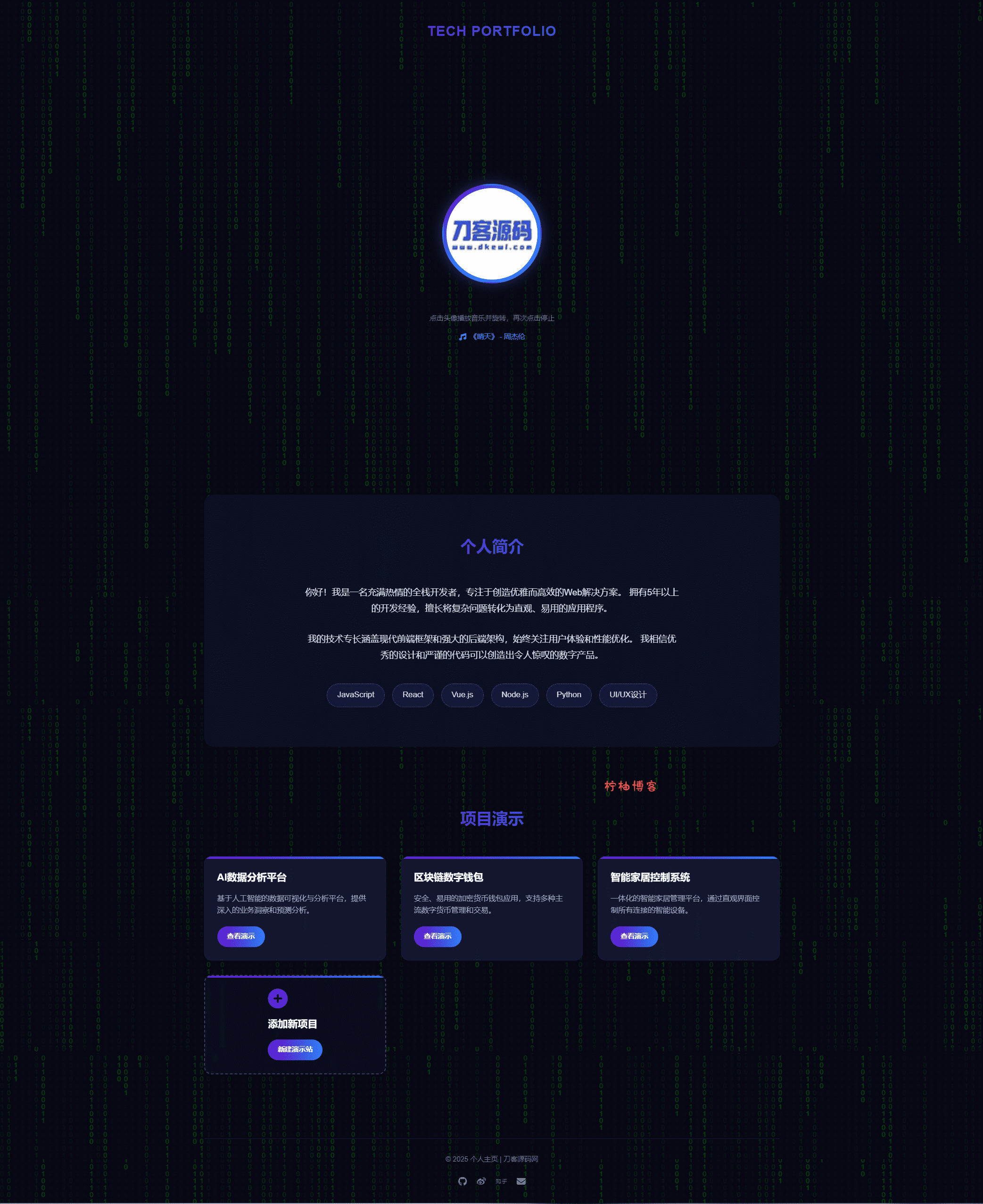 团队个人科技主页HTML源码-柠柚博客