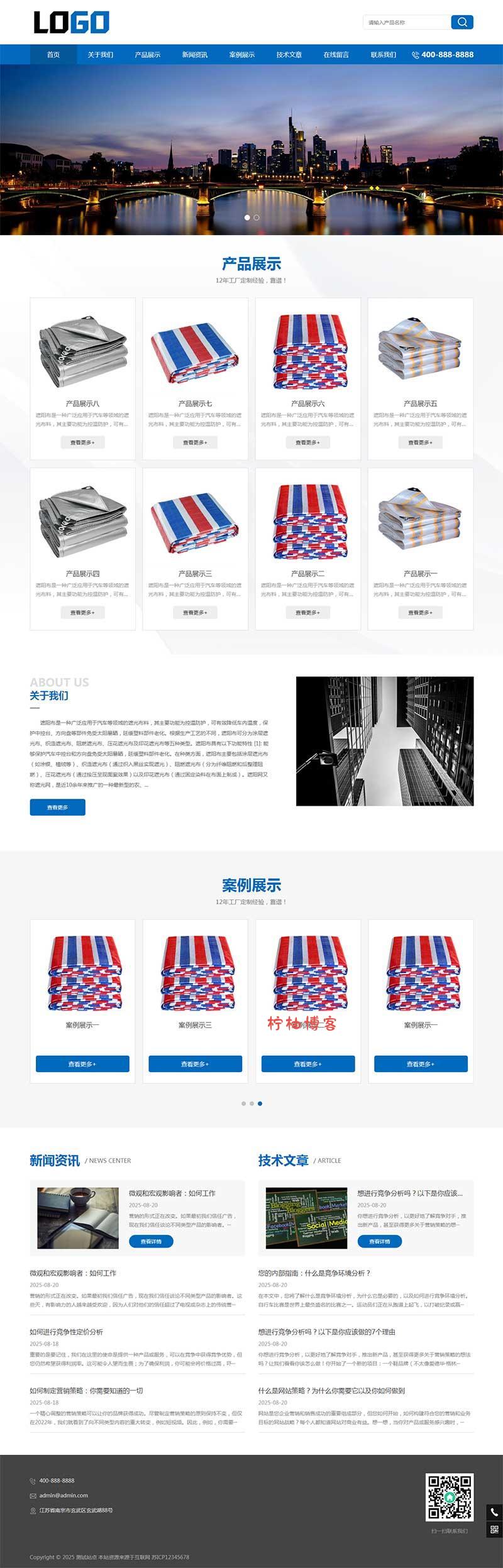 (带手机版)遮阳布彩条布pbootcms网站模板 防雨防晒篷布网站源码下载-柠柚博客