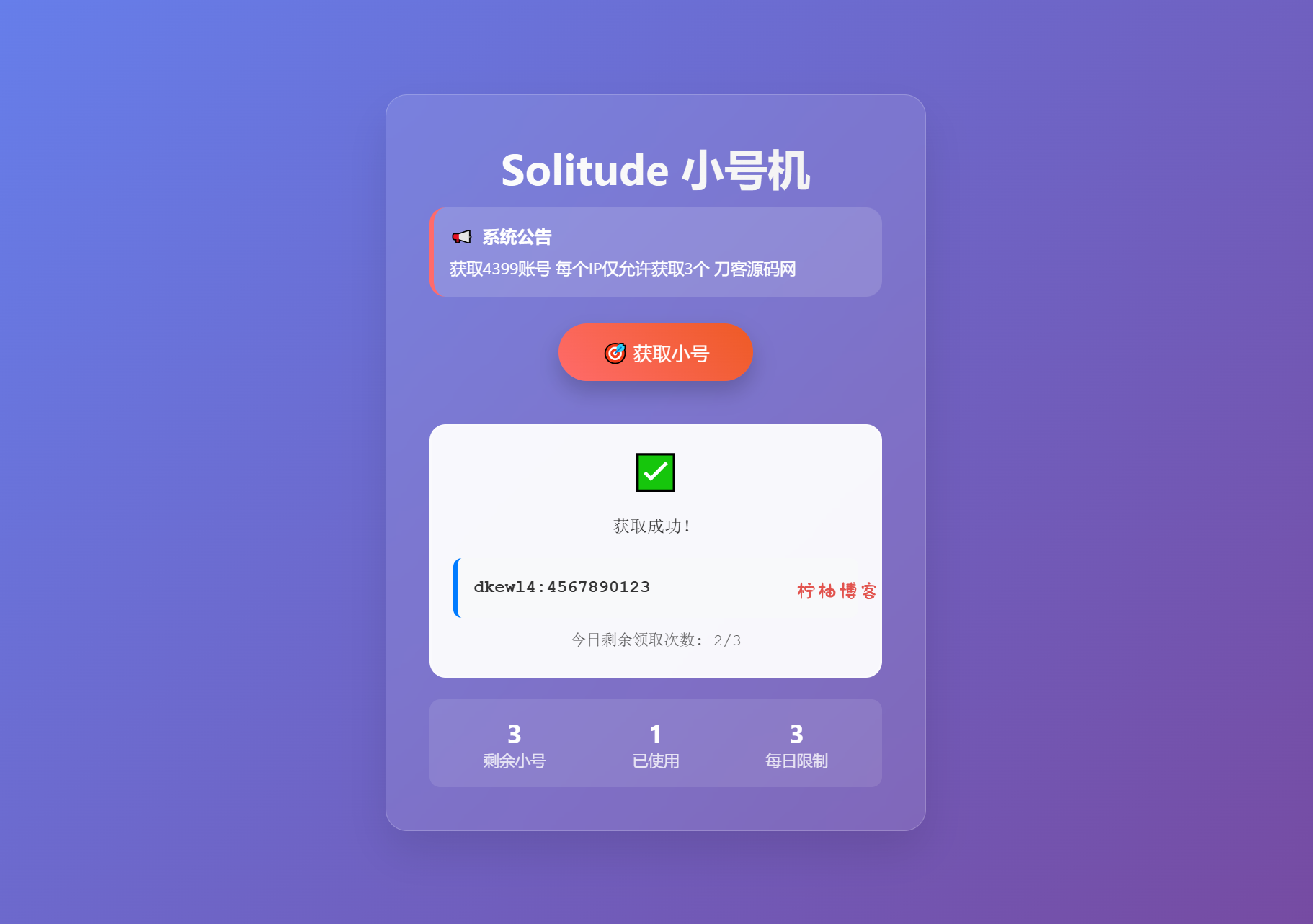 小号分发 卡密分发系统网站源码 轻量化-柠柚博客