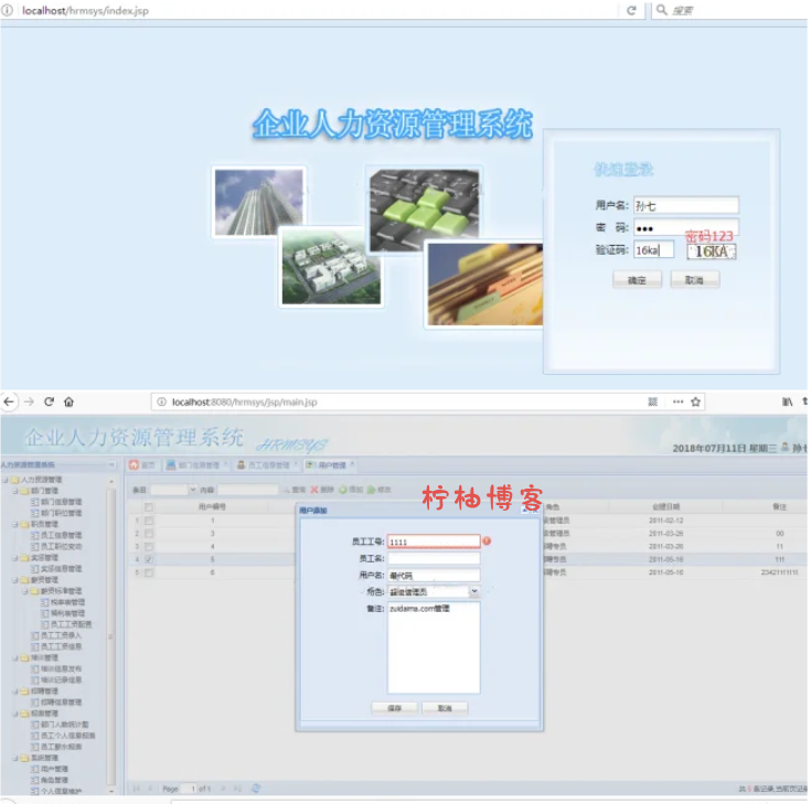 JAVA人力资源管理系统源码 php用户管理系统源码 HR管理系统源码-柠柚博客
