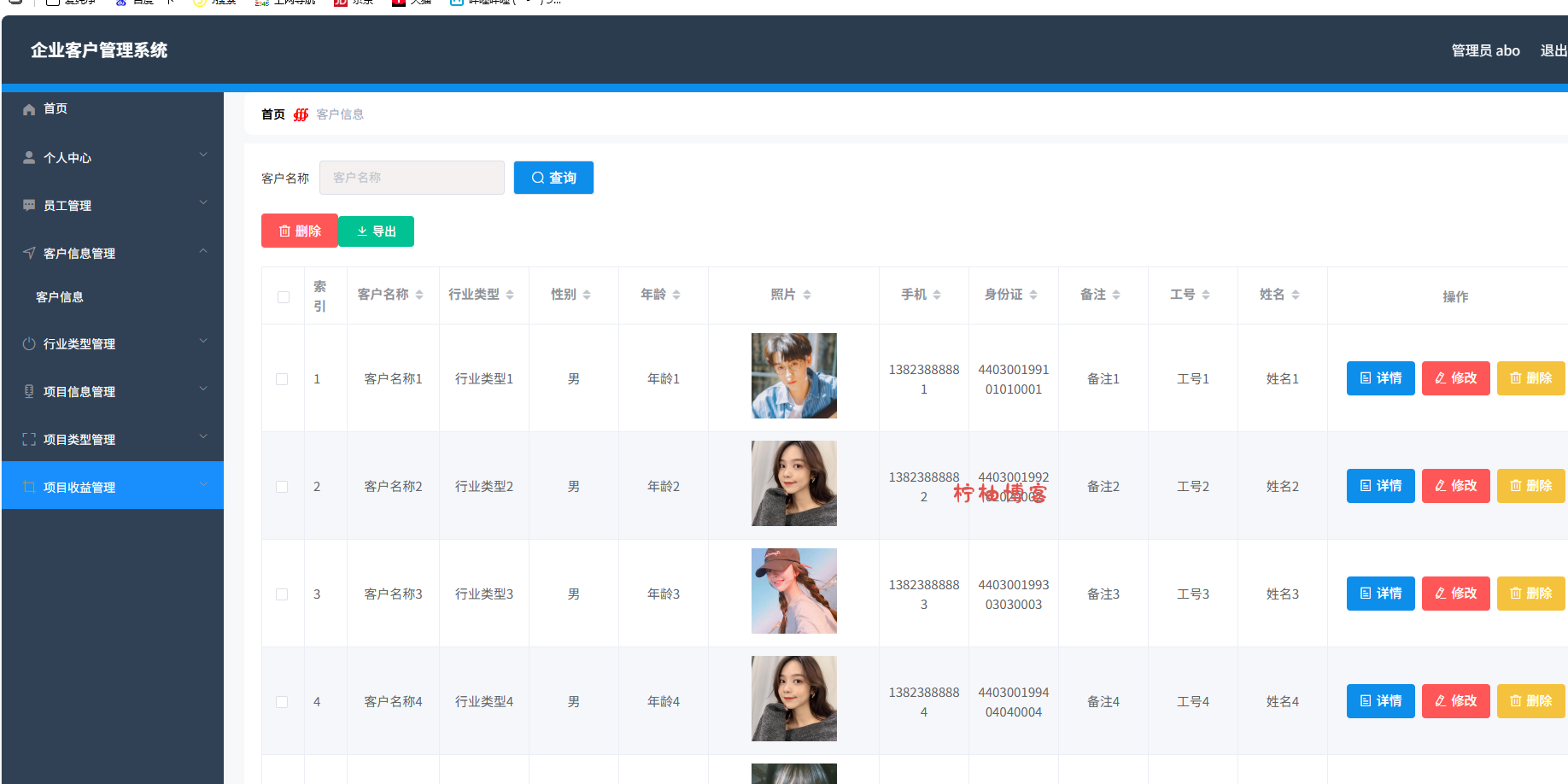 企业客户管理系统 springboot+vue Java版-柠柚博客