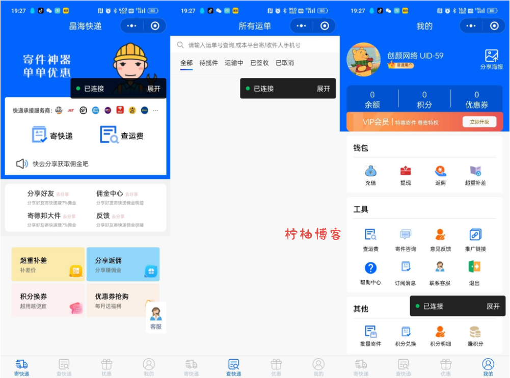 快递寄件小程序源码 寄快递软件-柠柚博客