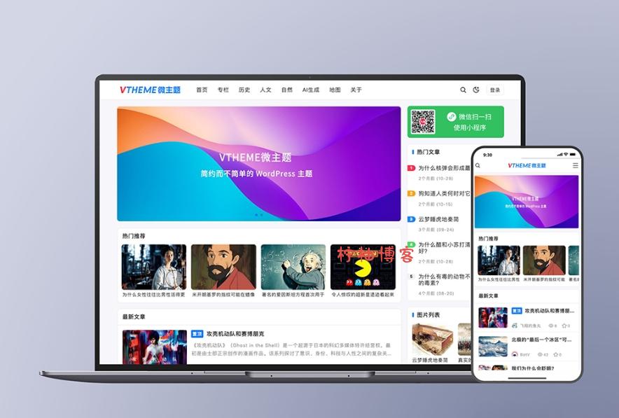 MirageV资讯类个人博客主题源码 全开源WordPress主题-柠柚博客