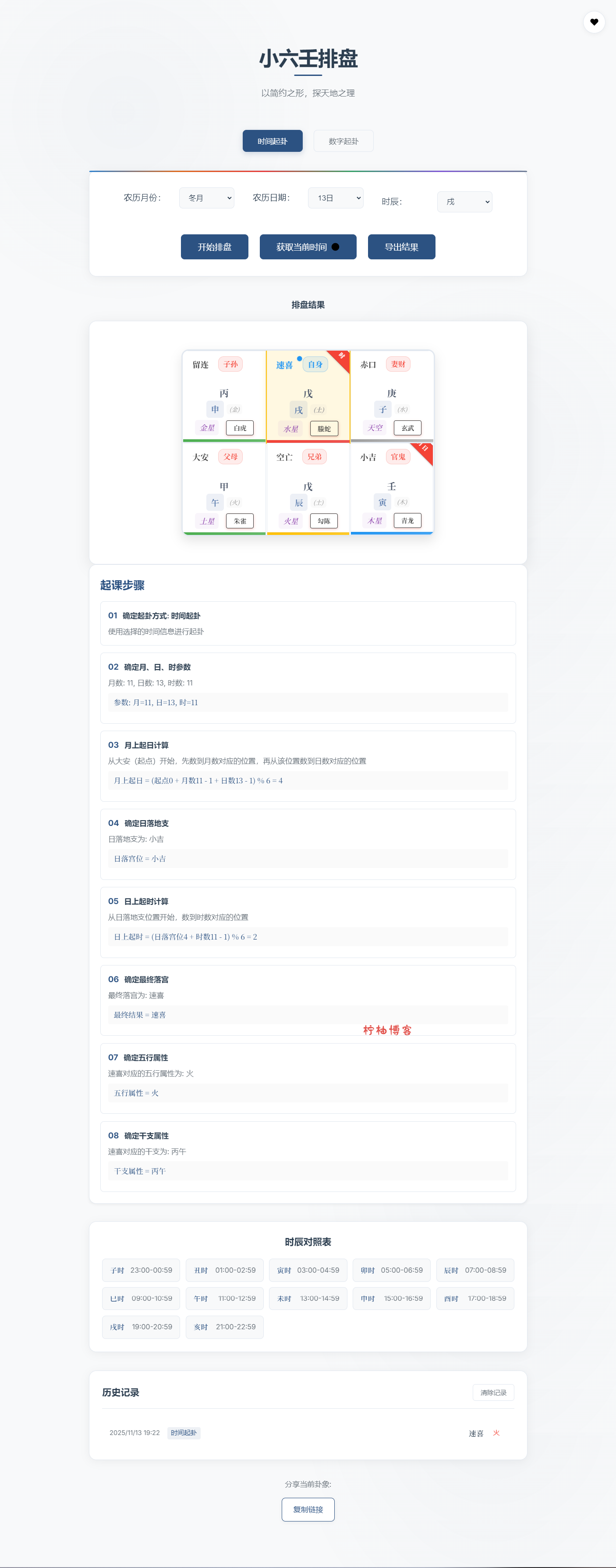 小六壬排盘工具源码 自适应双端-柠柚博客