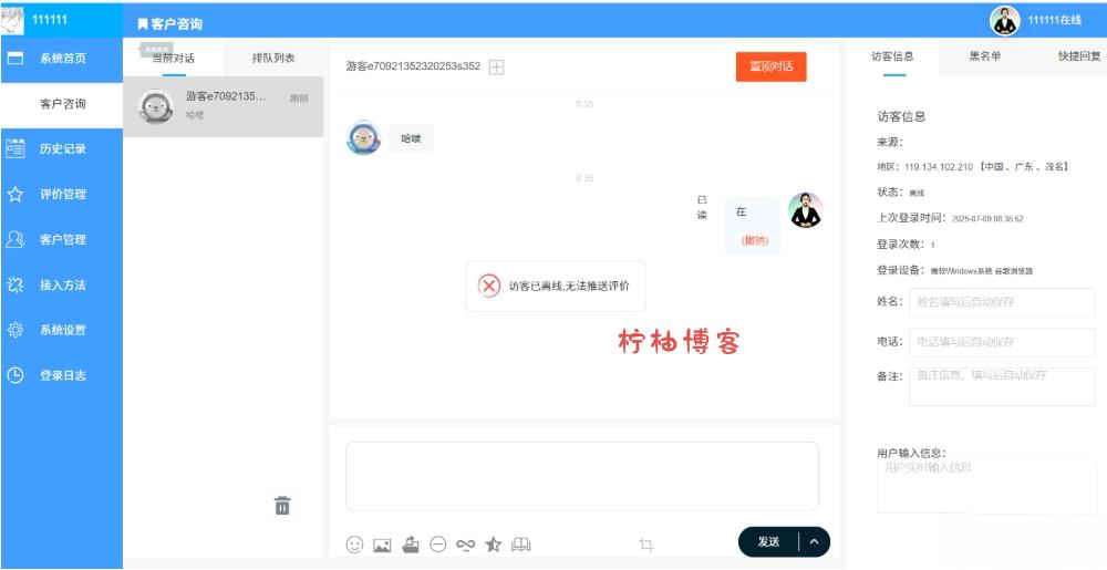 php客服系统 带推送 php客服聊天系统 PHP客户管理系统-柠柚博客