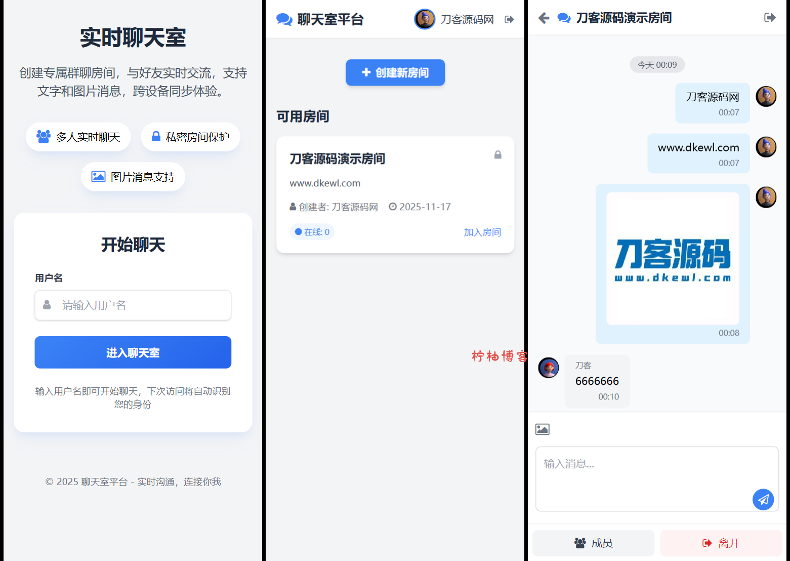 最新PHP在线聊天室系统源码 支持群聊/房间锁 自适应双端-柠柚博客