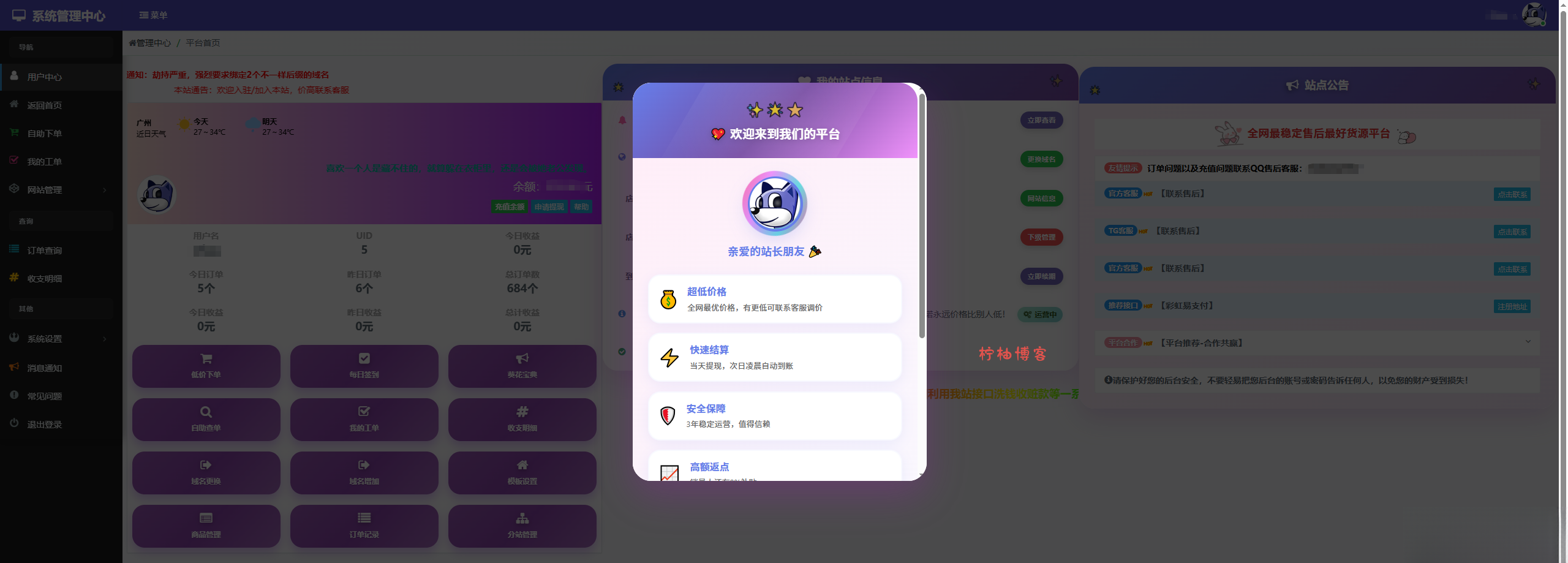 彩虹云商城花粥沉梦云商城用户后台美化版-柠柚博客