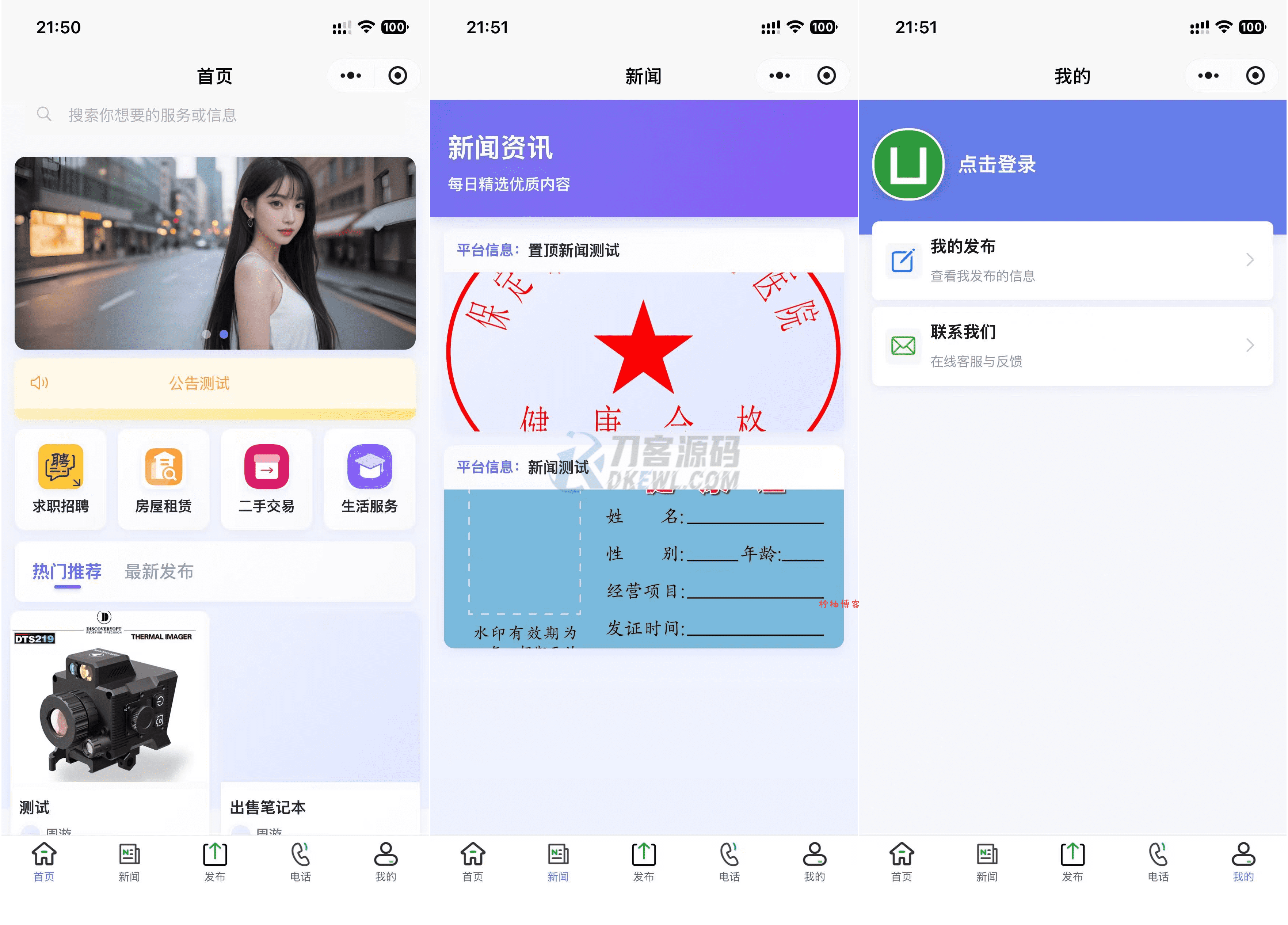 最新SiYU同城小程序系统源码 全开源 附教程-柠柚博客