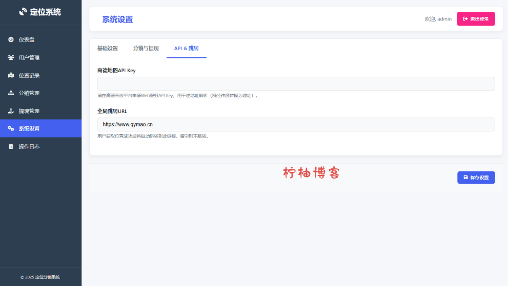 IP定位系统源码 ip地址精确定位查询 定位平台源码二开版 新增分销功能-柠柚博客