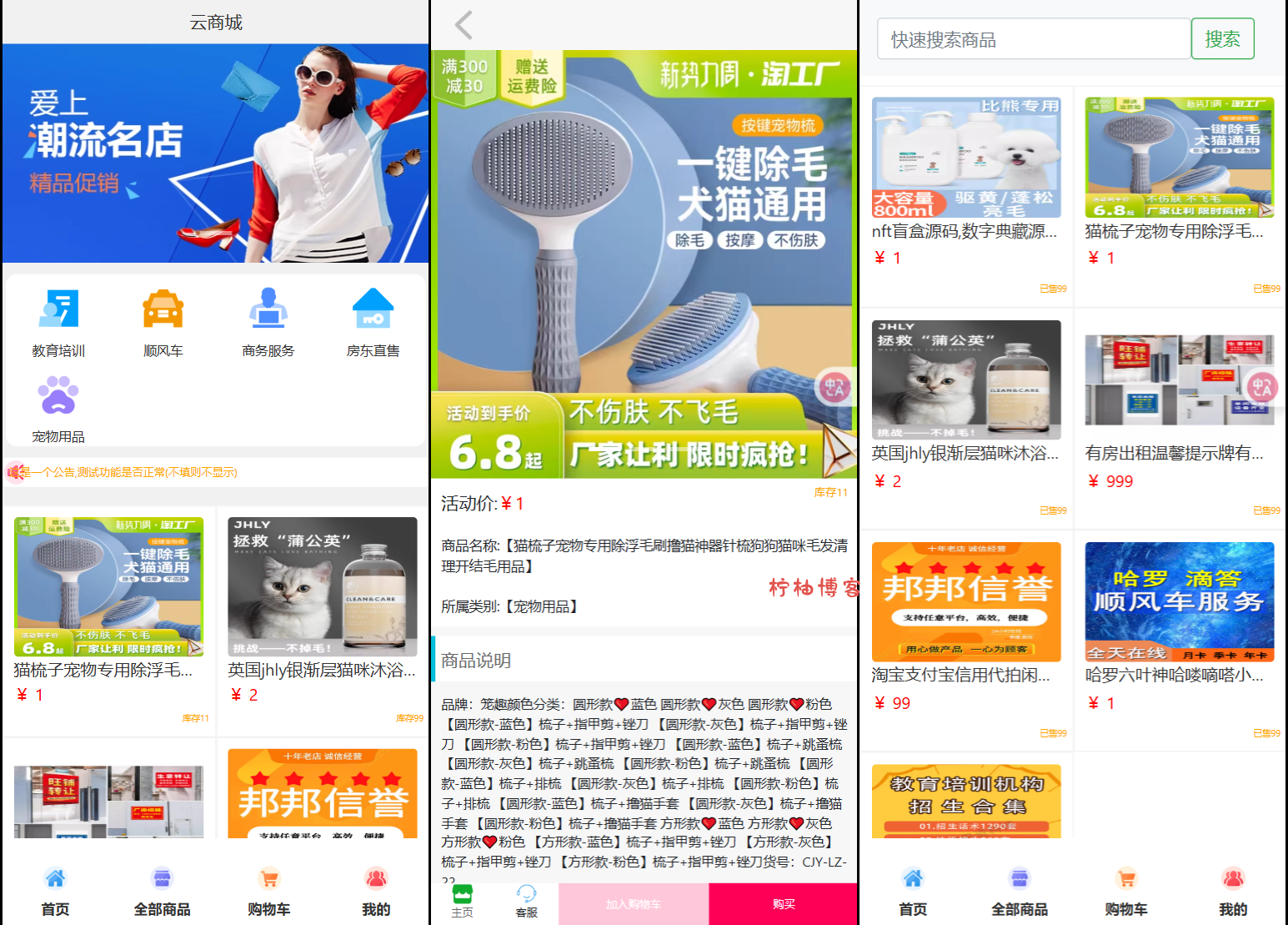 全新UI购物商城系统源码-柠柚博客