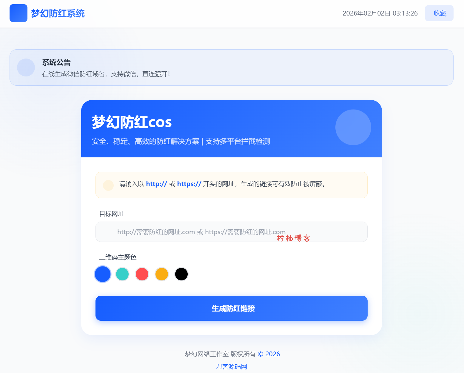 梦幻全套防红cos系统带后台5.1版 支持http/https生成-柠柚博客