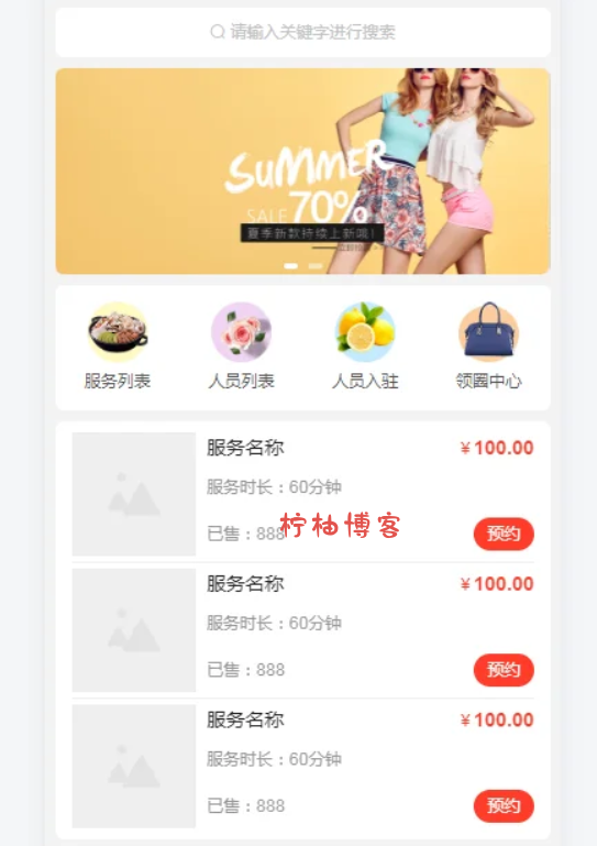 智慧预约系统 智慧预约小程序源码 适用于百余种预约场景-柠柚博客