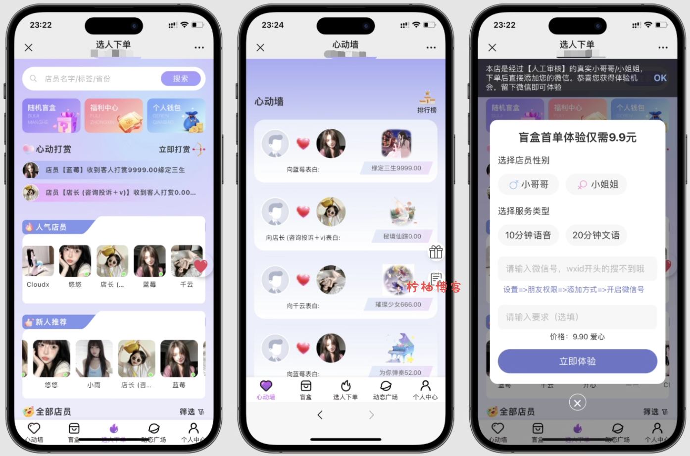 最新树洞陪玩系统源码-柠柚博客