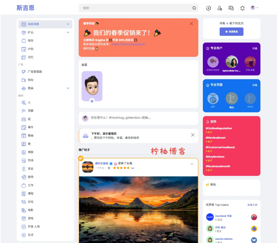 多语言海外社交平台 国外交友软件PHP源码Sngine 支持短视频和博客订阅-柠柚博客