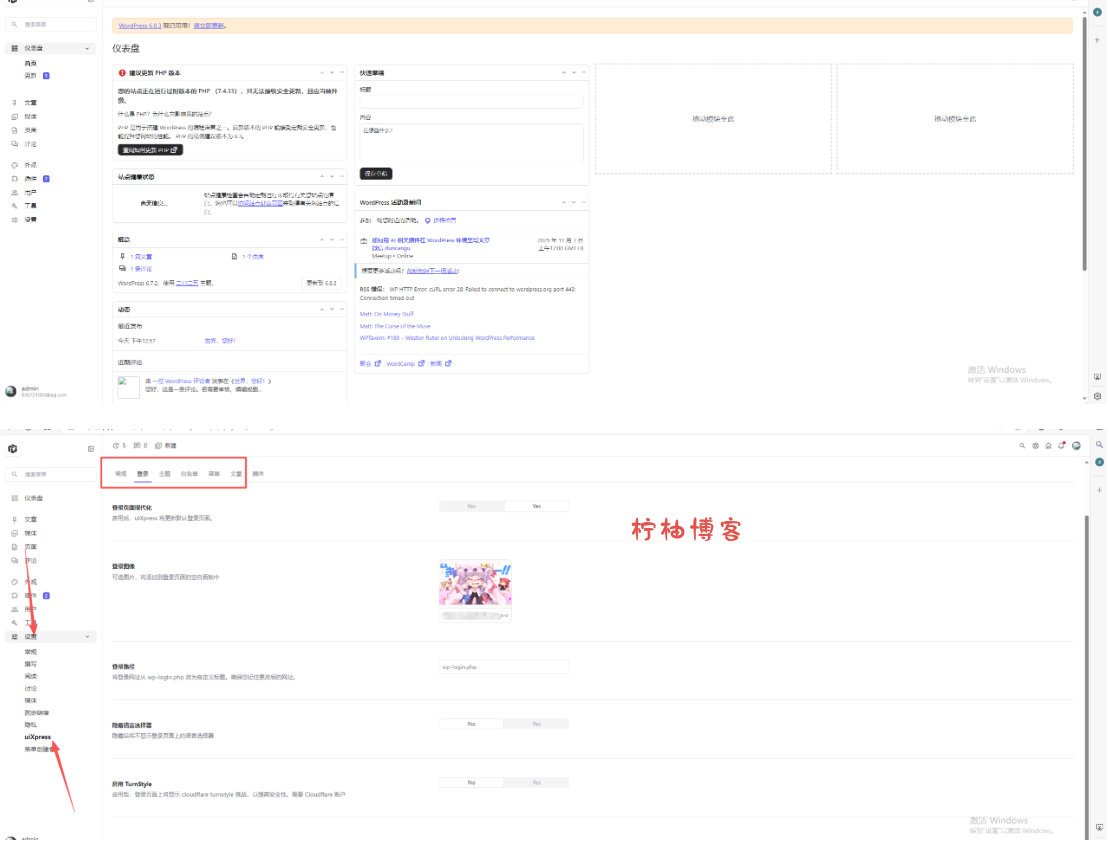 WordPress博客登录页面后台页面美化版百度网盘下载-柠柚博客