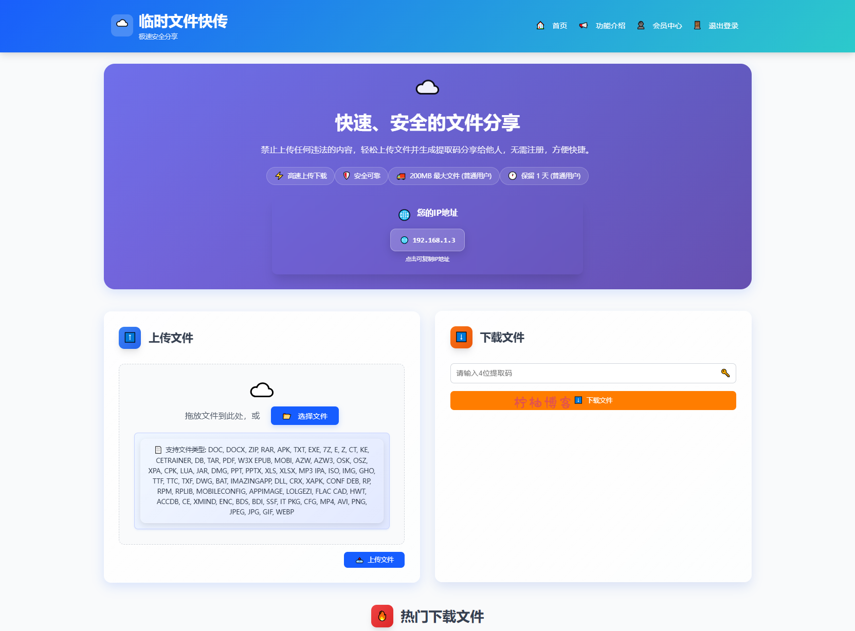 全新临时文件快传系统源码 快传网盘系统 全开源附教程-柠柚博客