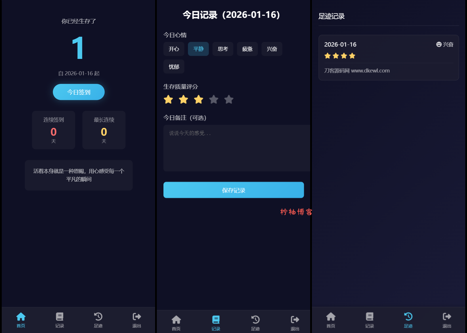 生存签到系统源码 带后台 可设置短信邮件配置-柠柚博客