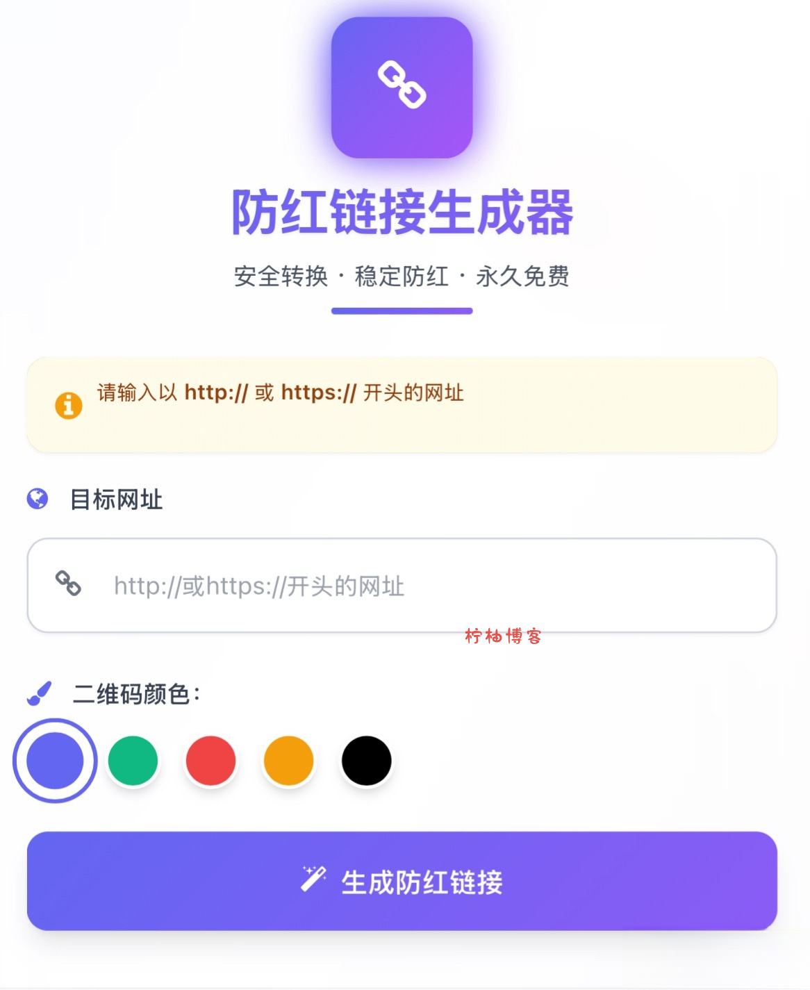 域名防红系统带本地接口文件2.0版本-柠柚博客
