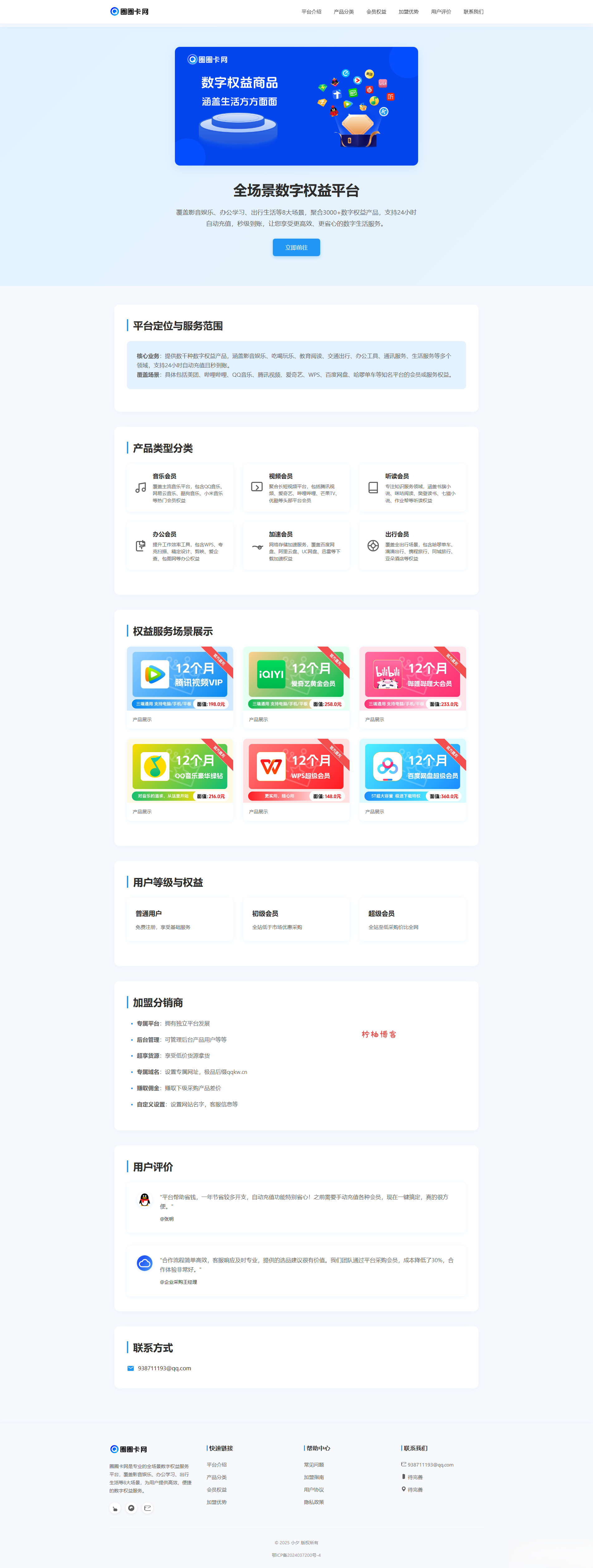 两款大气的企业级数字权益官网源码-柠柚博客