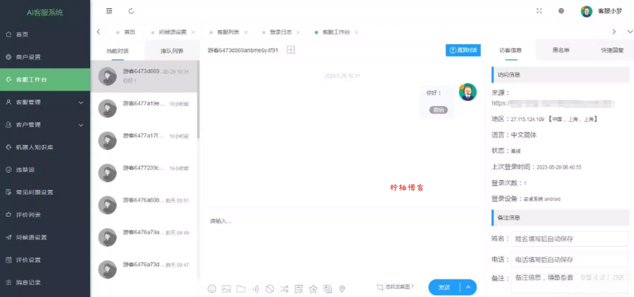 在线多商户客服系统源码附安装文档_支持手机端扫码聊天-柠柚博客