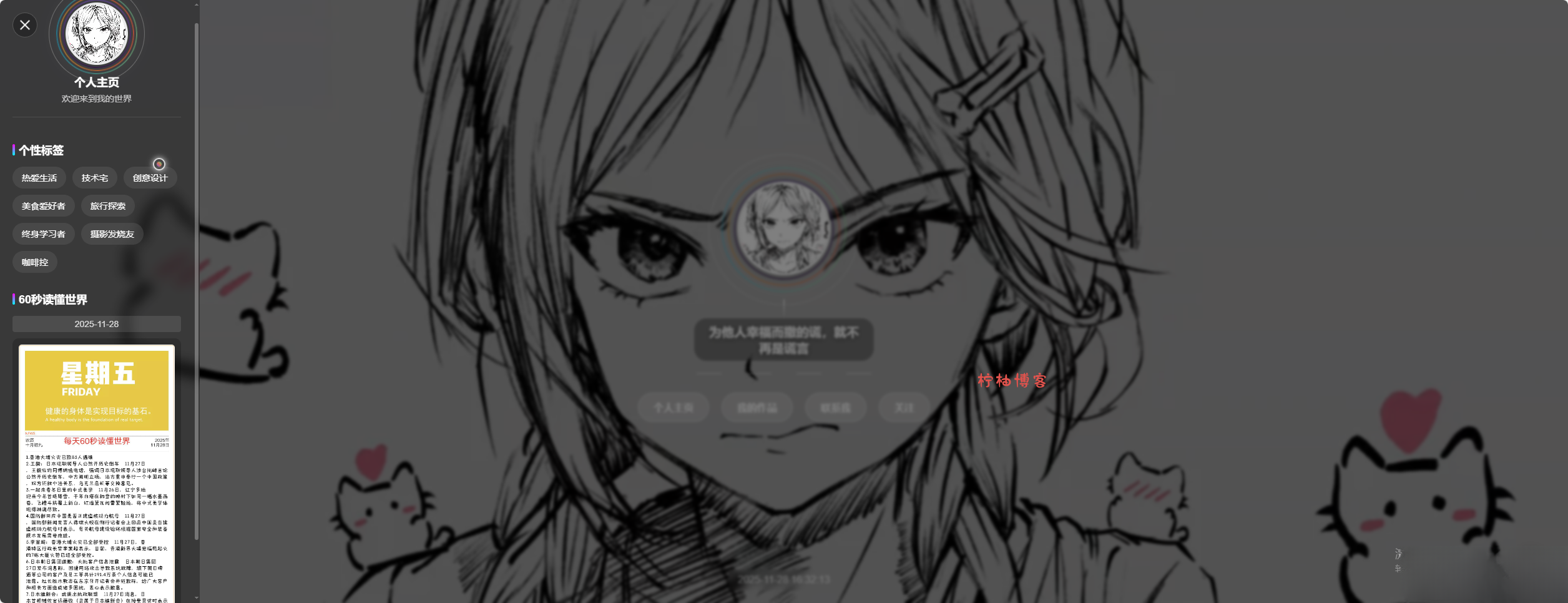 素颜动态个人主页卡片html源码-柠柚博客
