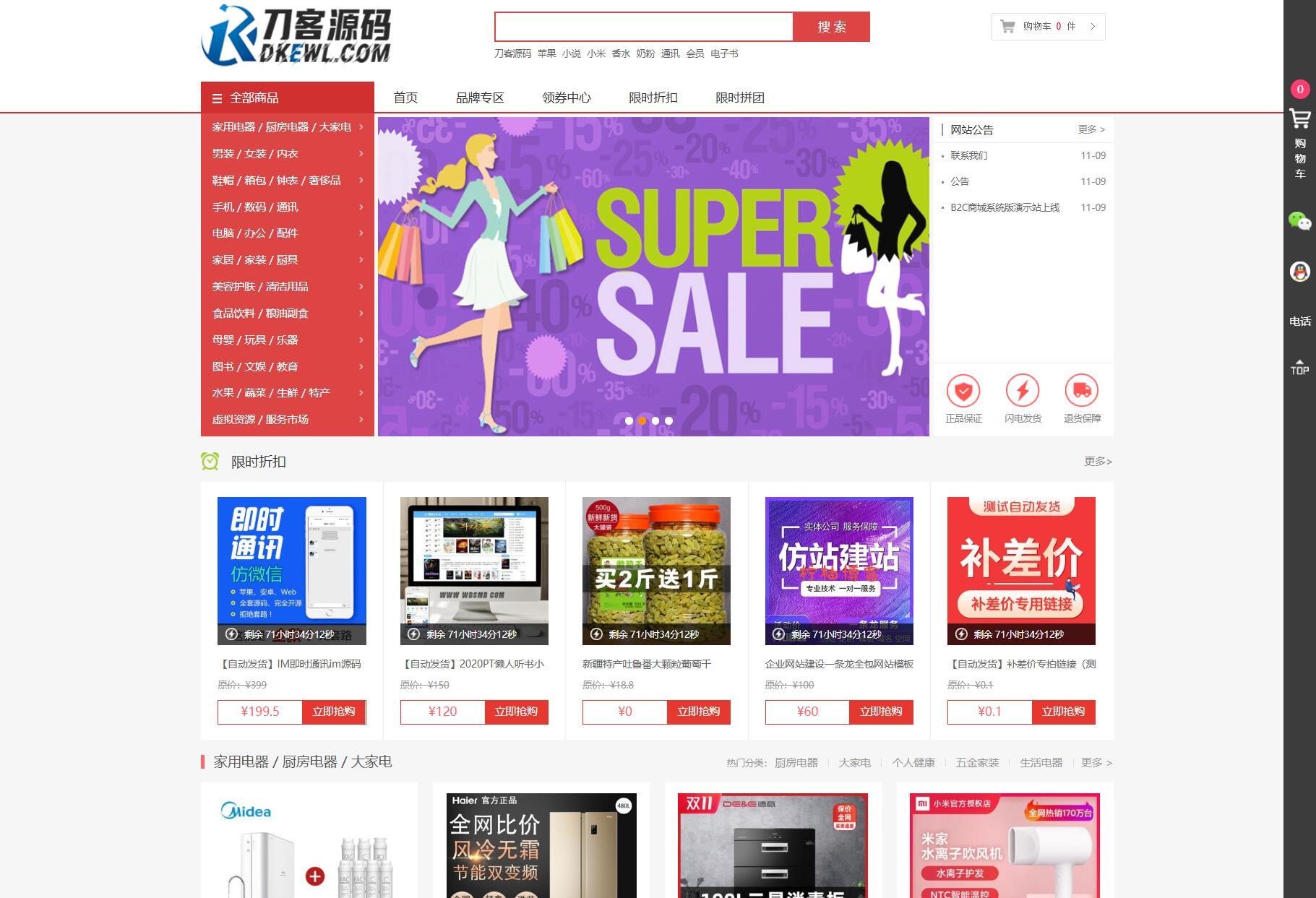 最新个人购物商城系统源码 团购/折扣/秒杀 B2C商城-柠柚博客