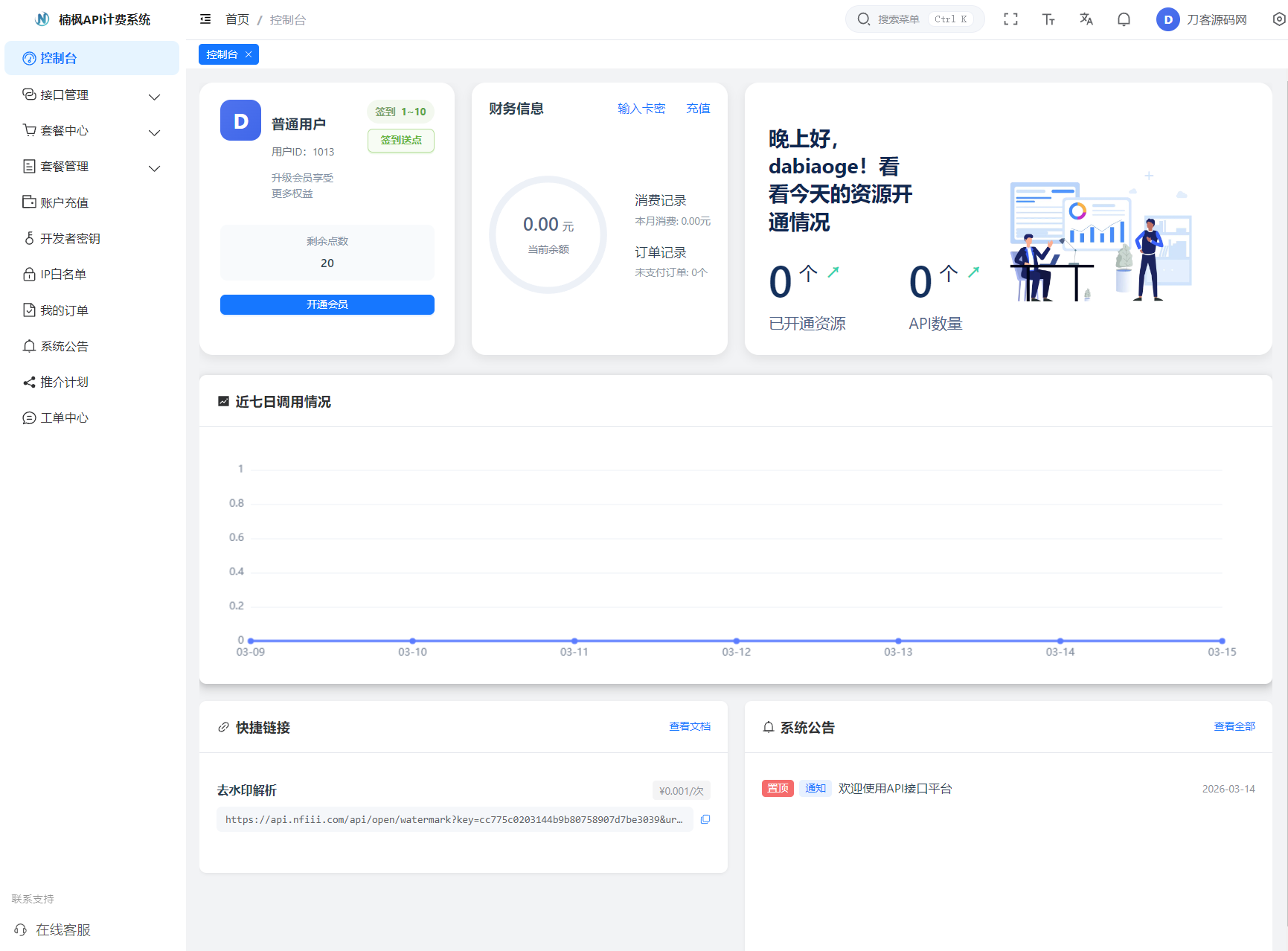 2026全新UI解析计费系统源码 附教程-柠柚博客
