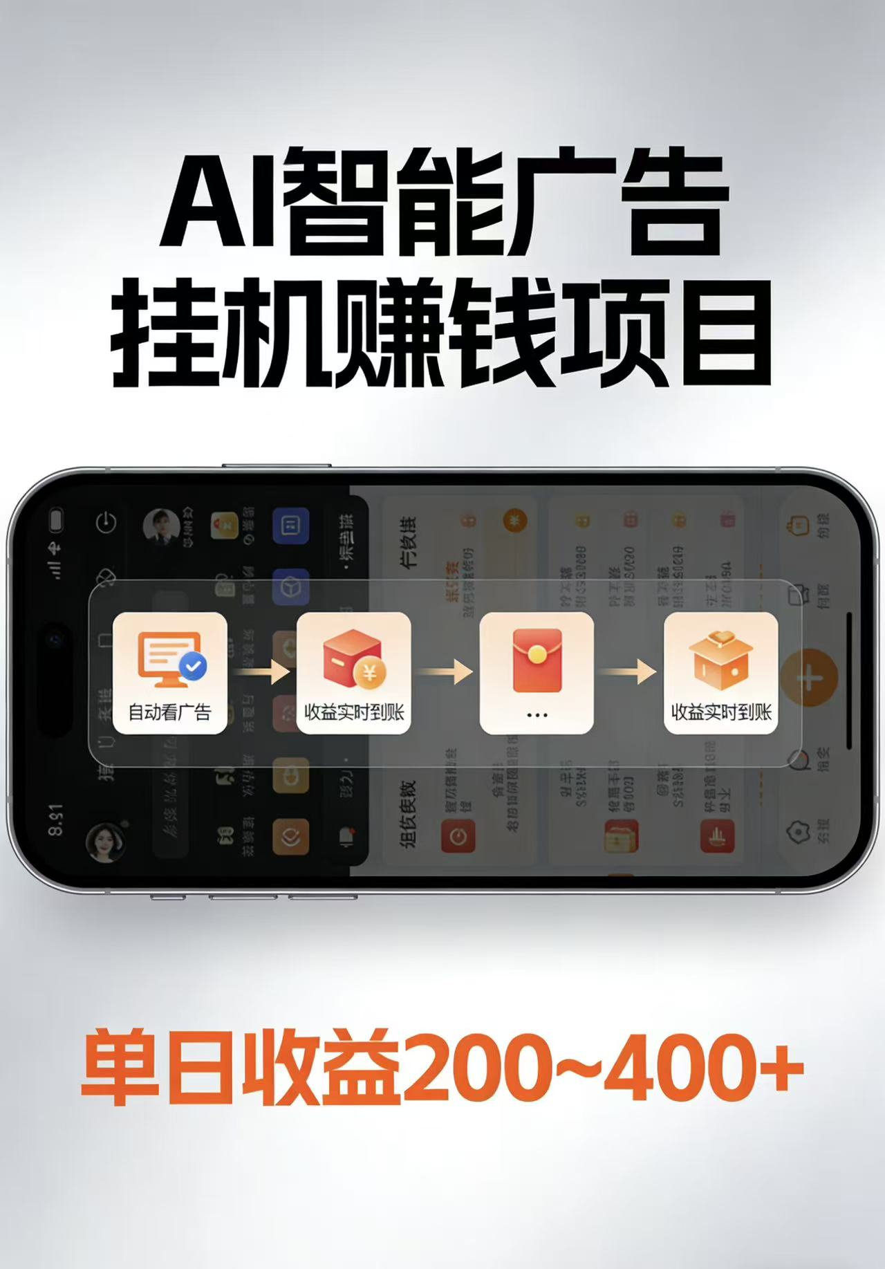 AI智能挂机看广告，每日稳定收益200-400+-柠柚博客