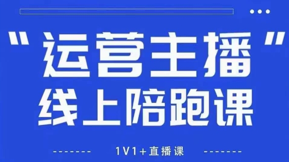猴帝1600线上课，拉爆自然流，做懂流量的主播，新规政策下，自然流破圈攻略【更新26年3月25日】-柠柚博客